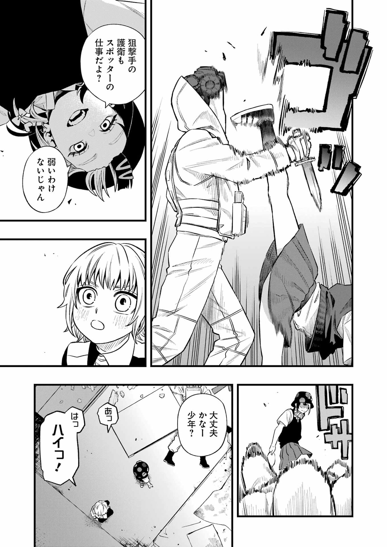 Dead Mount Death Play - Chapter 147 - Page 13