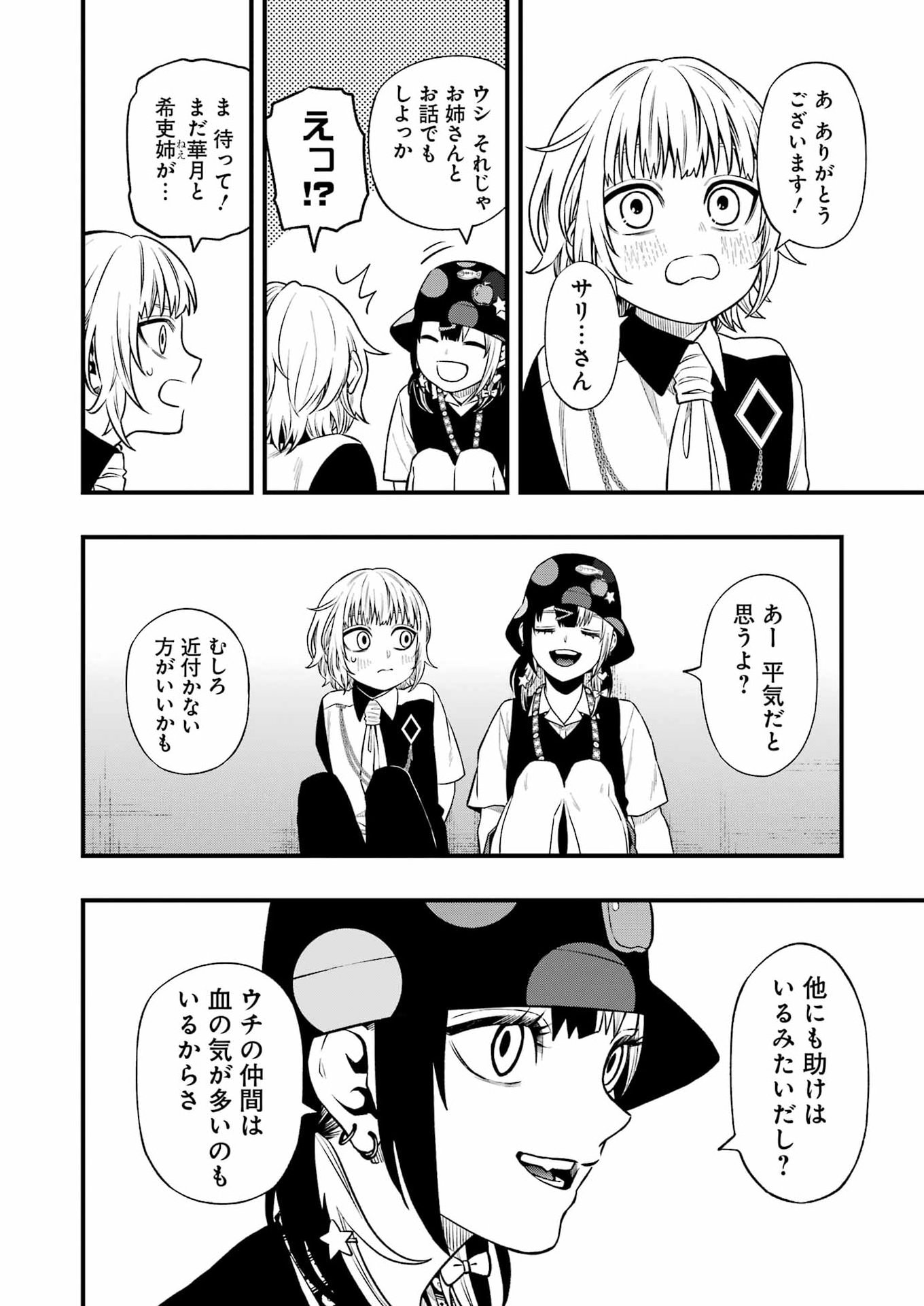 Dead Mount Death Play - Chapter 147 - Page 14