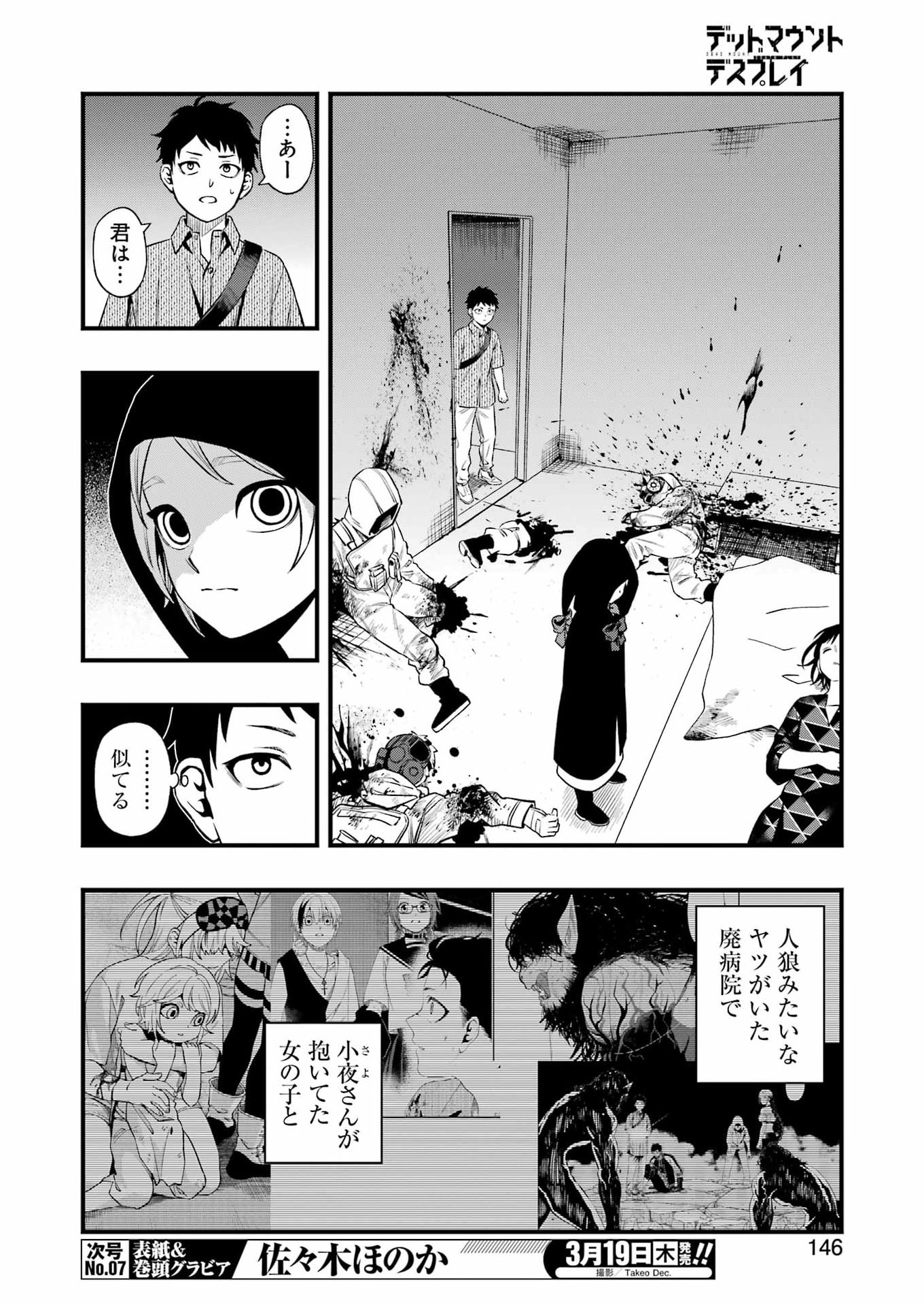 Dead Mount Death Play - Chapter 147 - Page 16