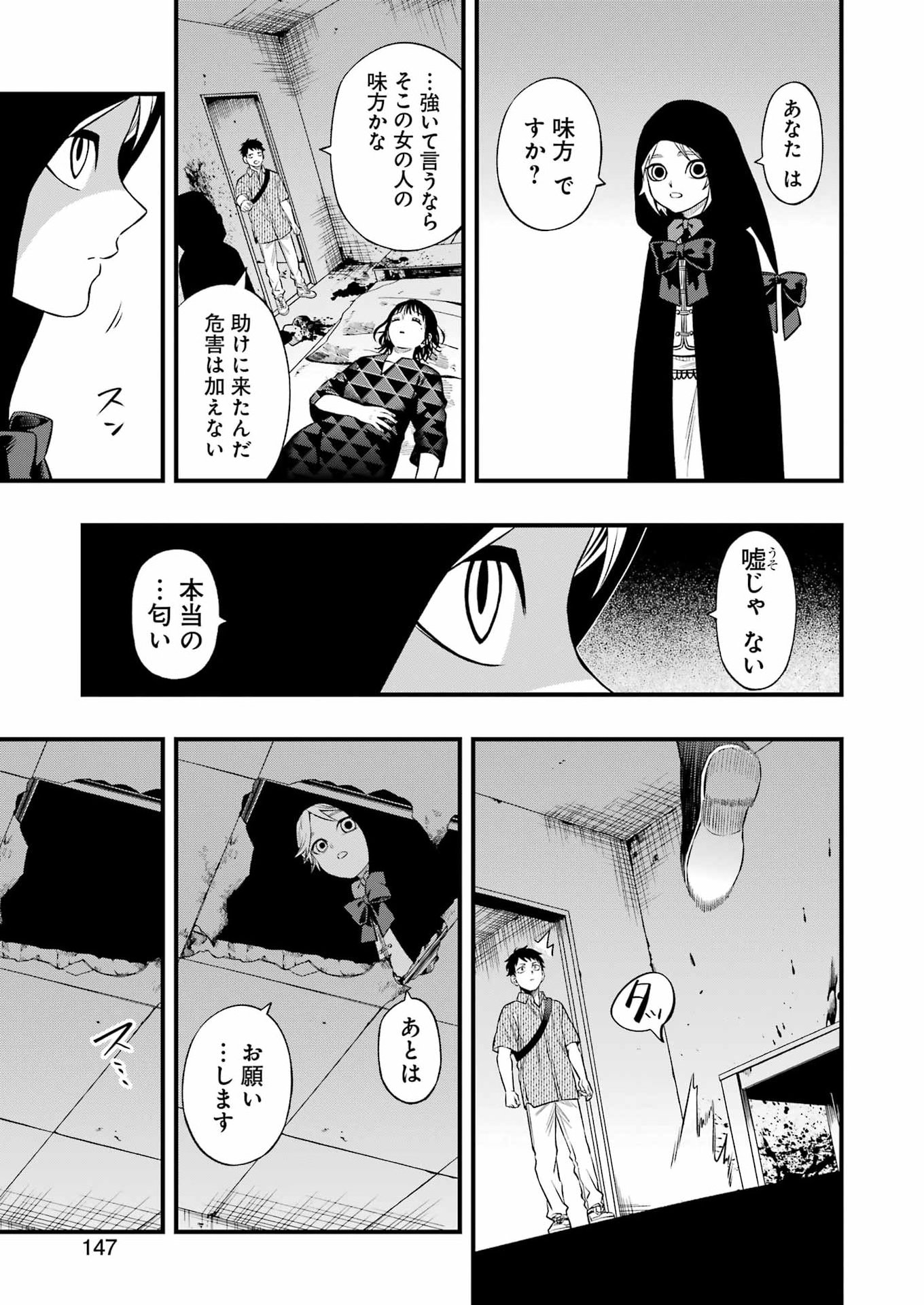 Dead Mount Death Play - Chapter 147 - Page 17