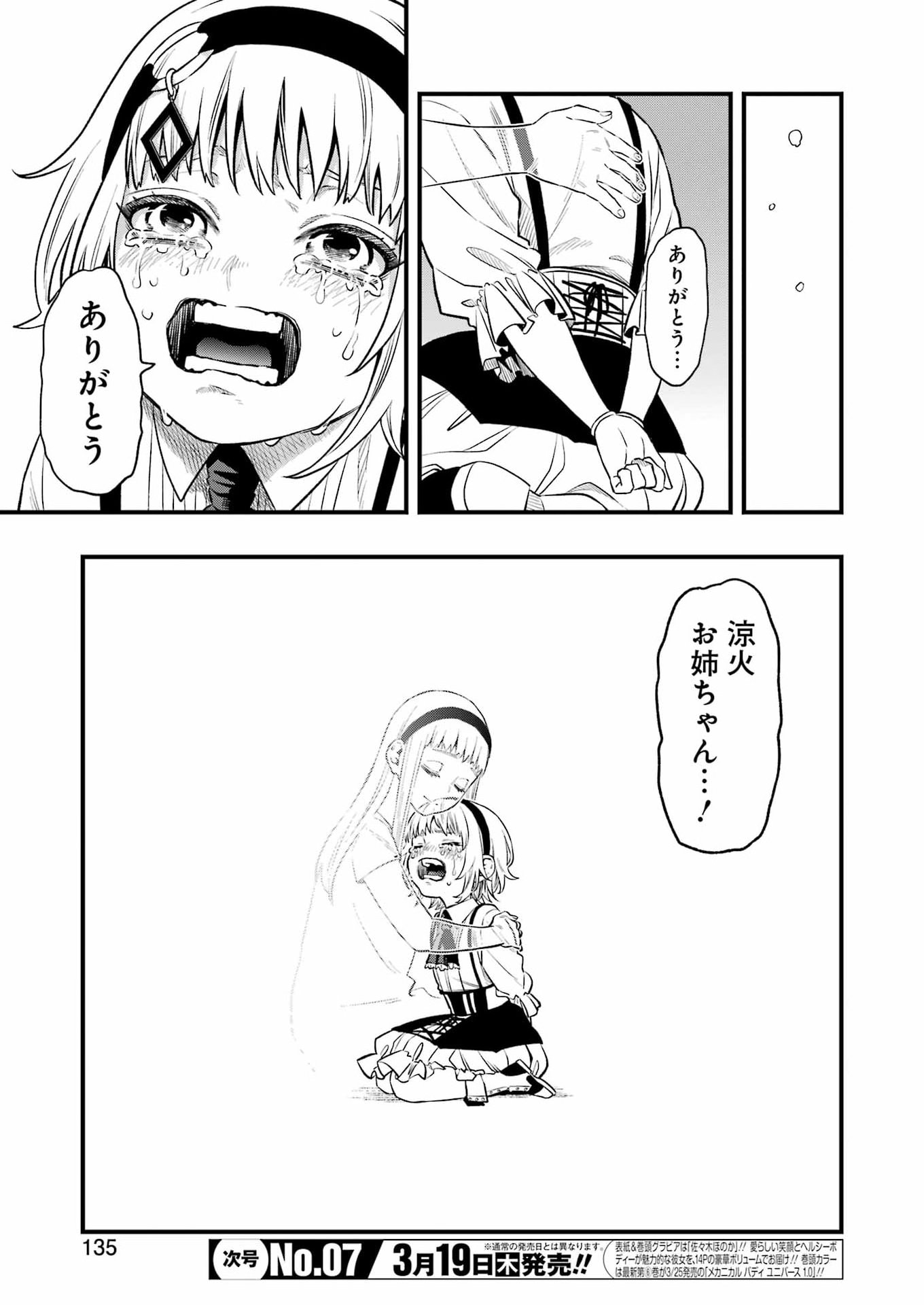 Dead Mount Death Play - Chapter 147 - Page 5