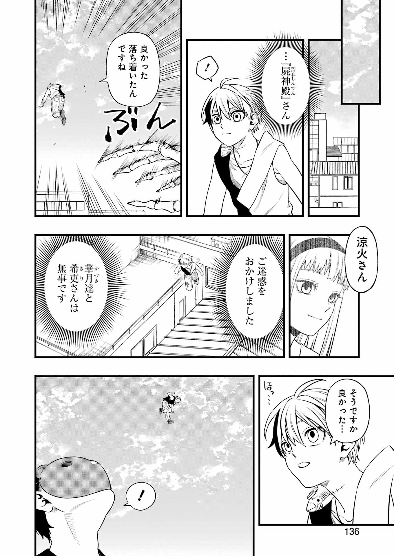 Dead Mount Death Play - Chapter 147 - Page 6