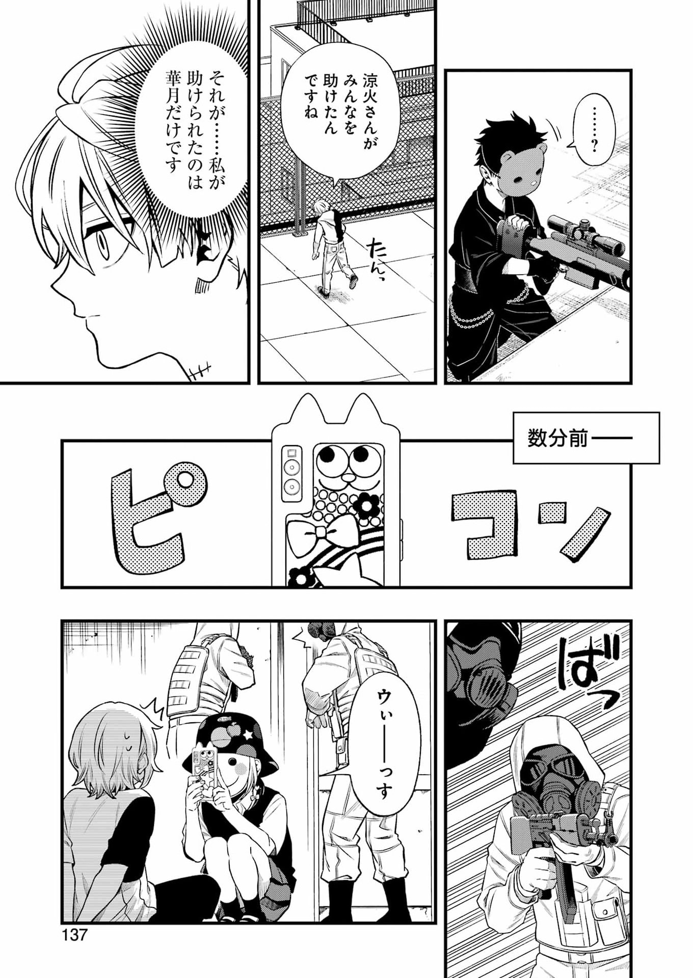 Dead Mount Death Play - Chapter 147 - Page 7