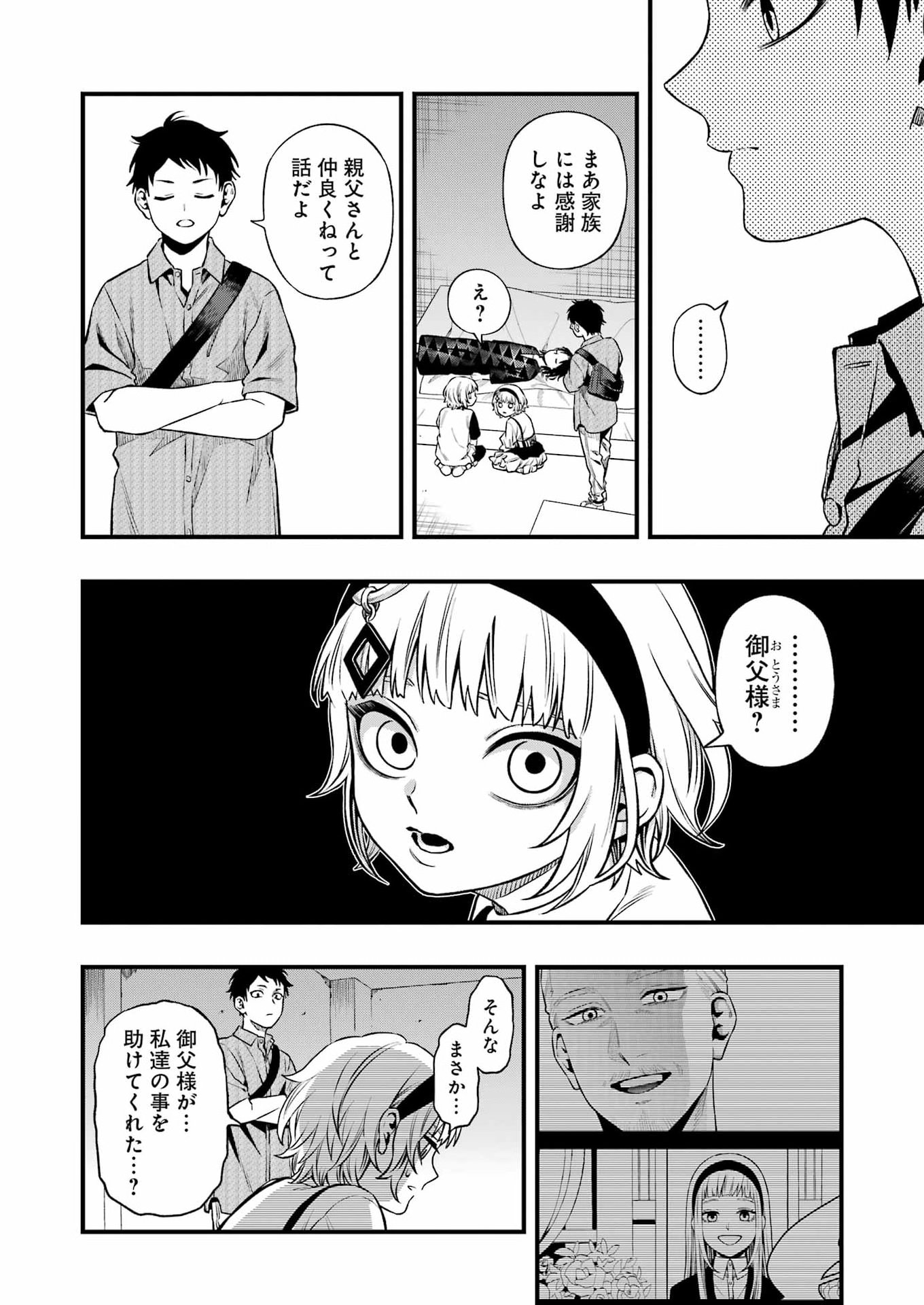 Dead Mount Death Play - Chapter 148 - Page 10