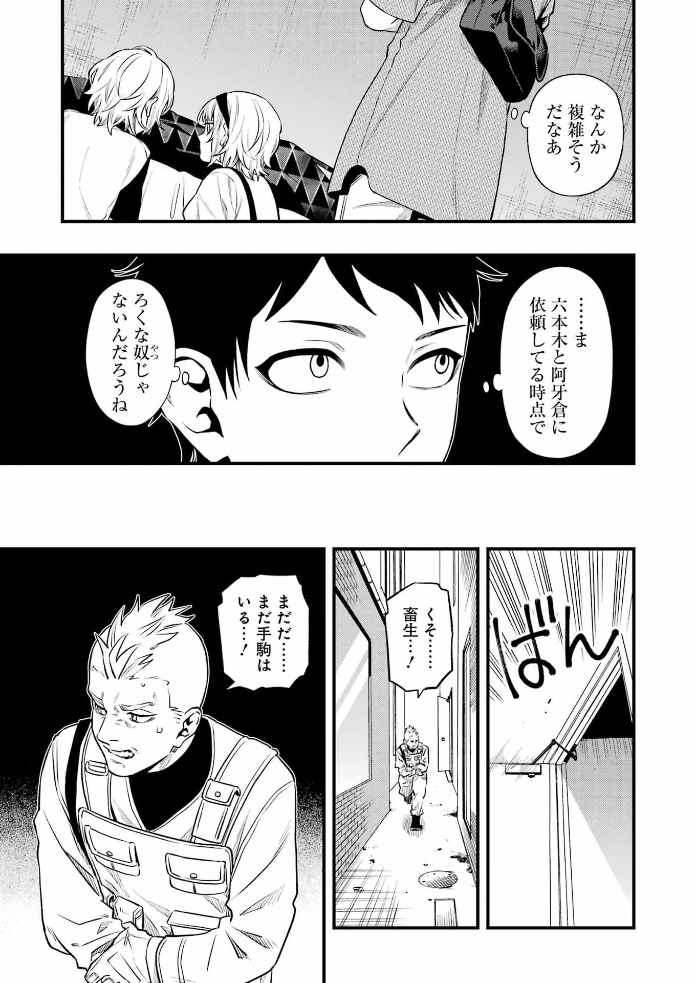 Dead Mount Death Play - Chapter 148 - Page 11