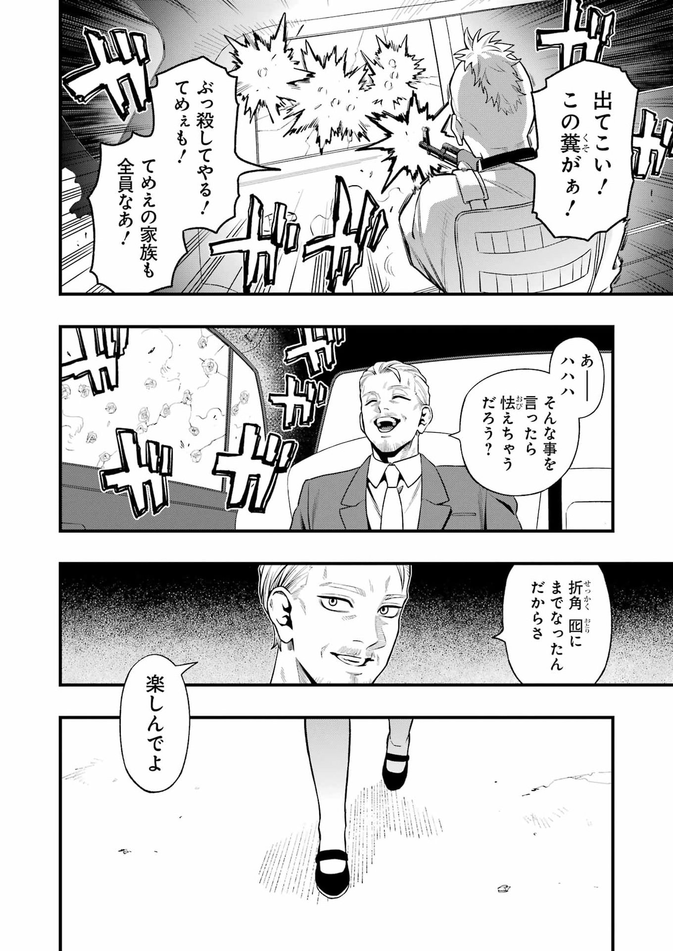 Dead Mount Death Play - Chapter 148 - Page 14