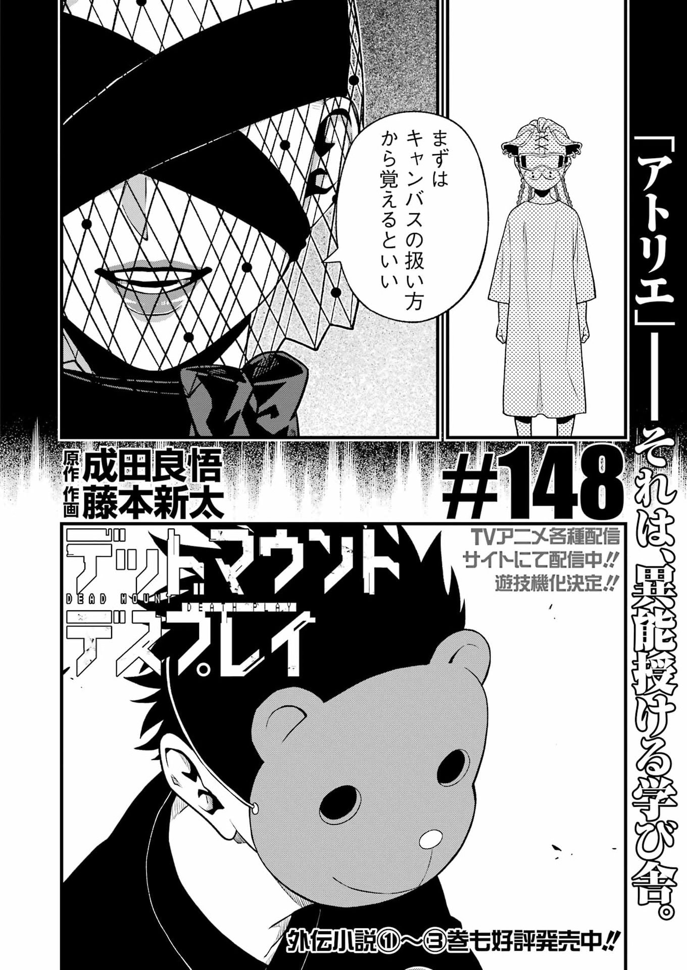 Dead Mount Death Play - Chapter 148 - Page 4