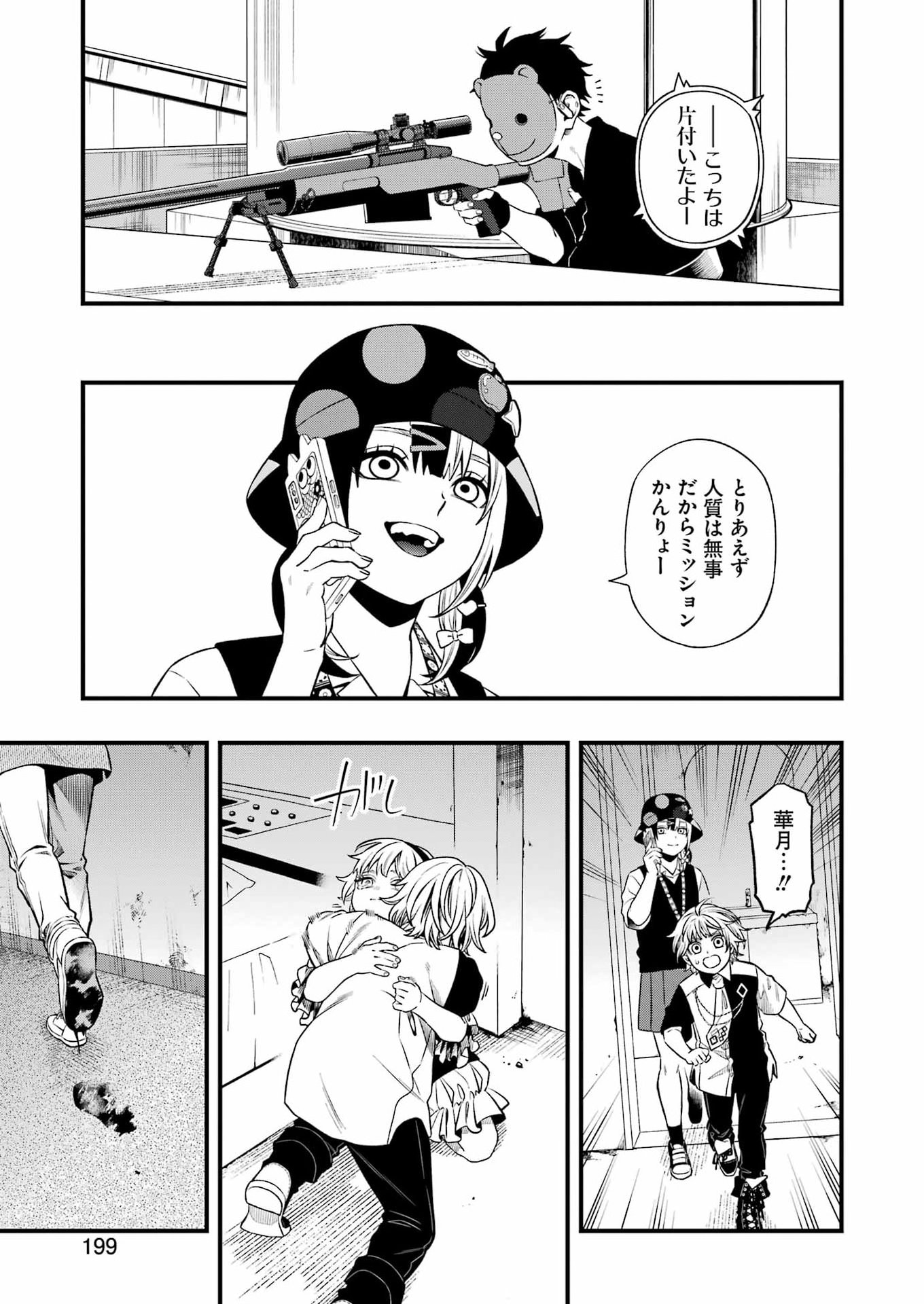 Dead Mount Death Play - Chapter 148 - Page 7