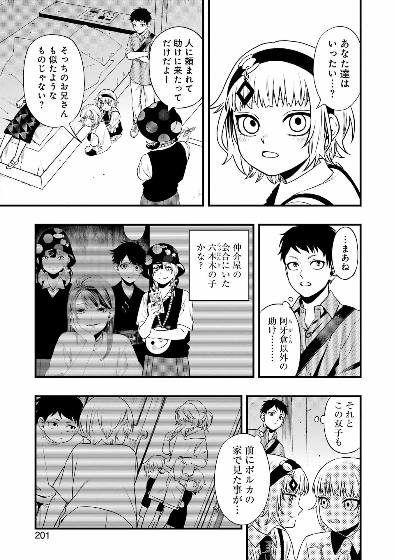 Dead Mount Death Play - Chapter 148 - Page 9