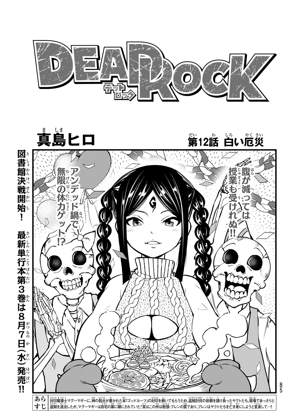 Dead Rock - Chapter 12 - Page 1