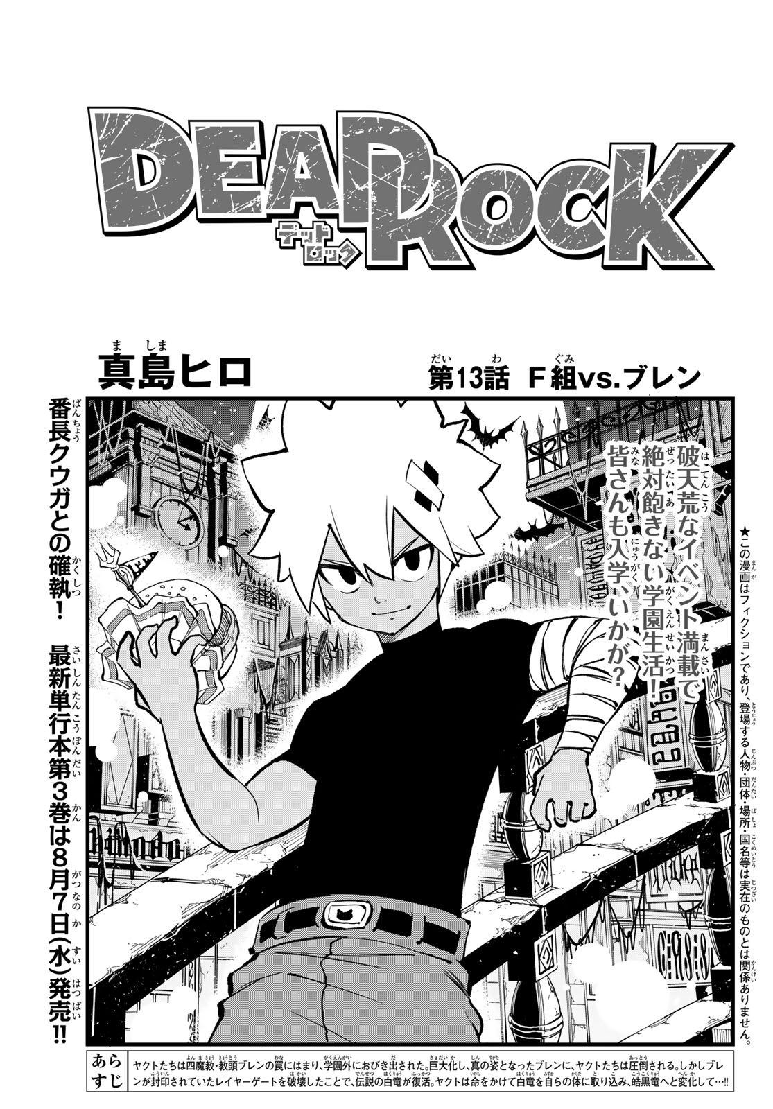 Dead Rock - Chapter 13 - Page 1