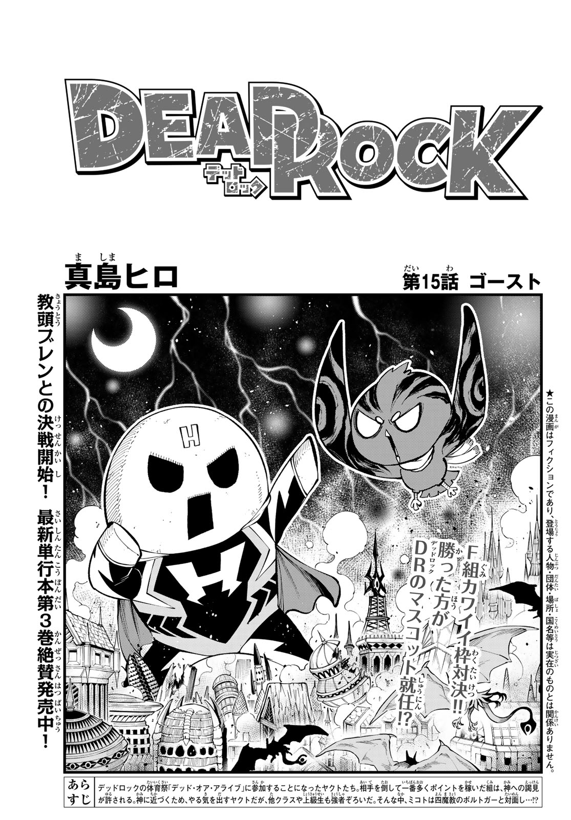 Dead Rock - Chapter 15 - Page 1
