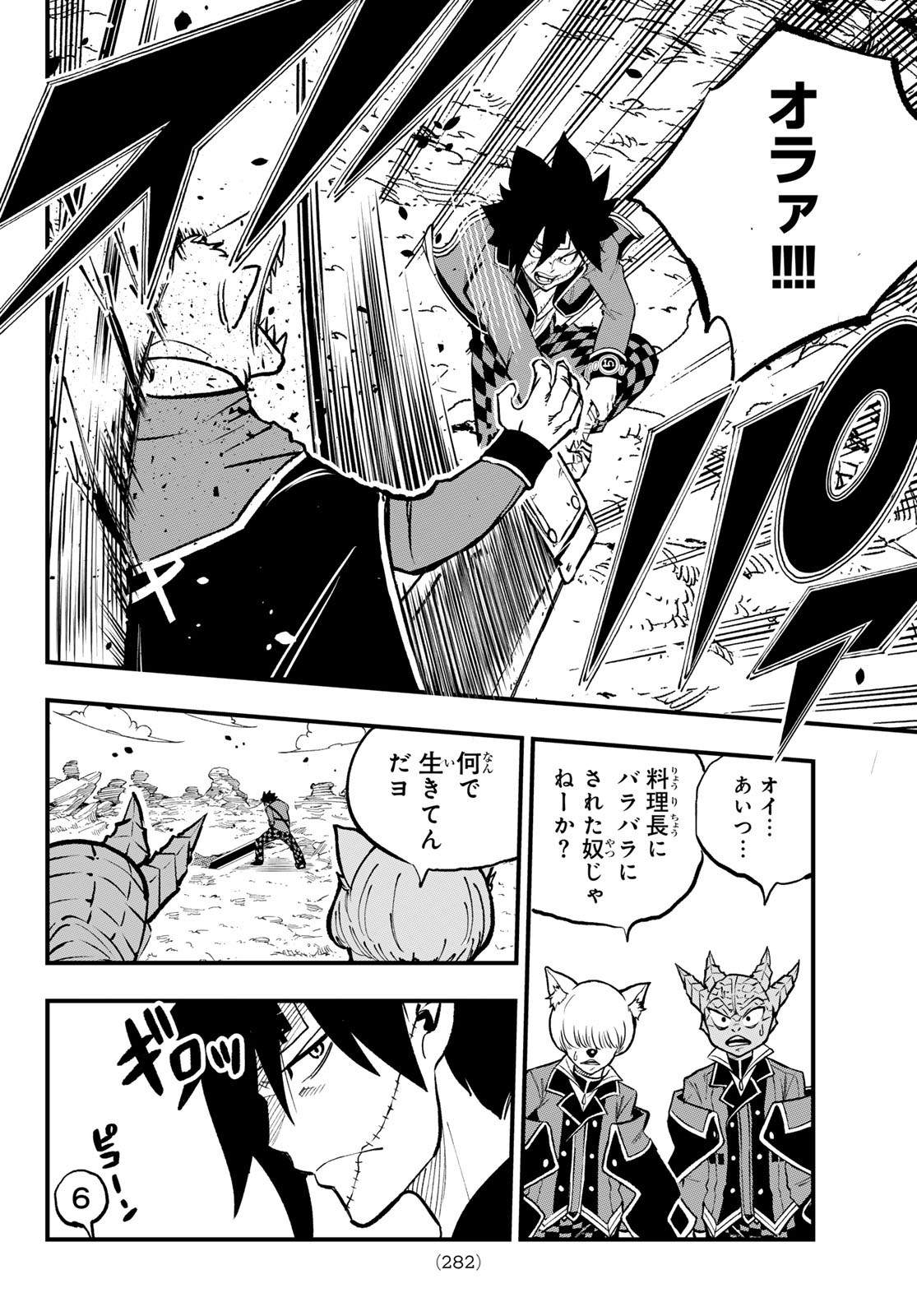 Dead Rock - Chapter 15 - Page 12