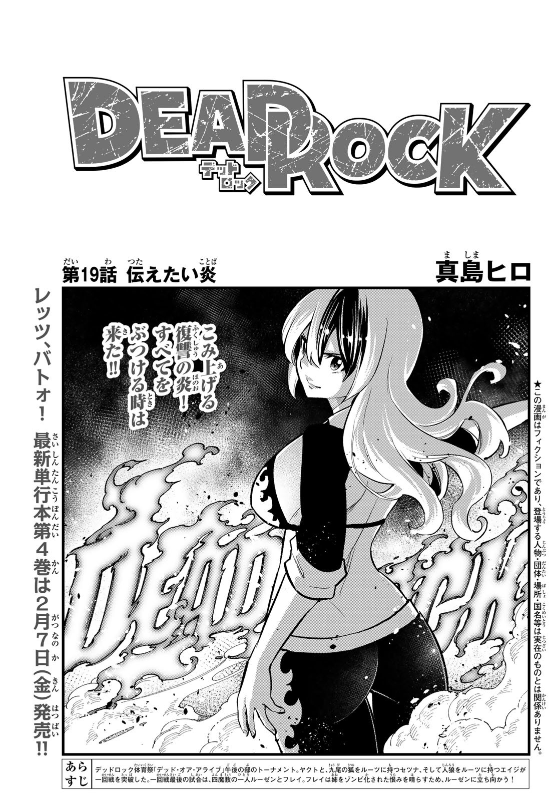 Dead Rock - Chapter 19 - Page 1