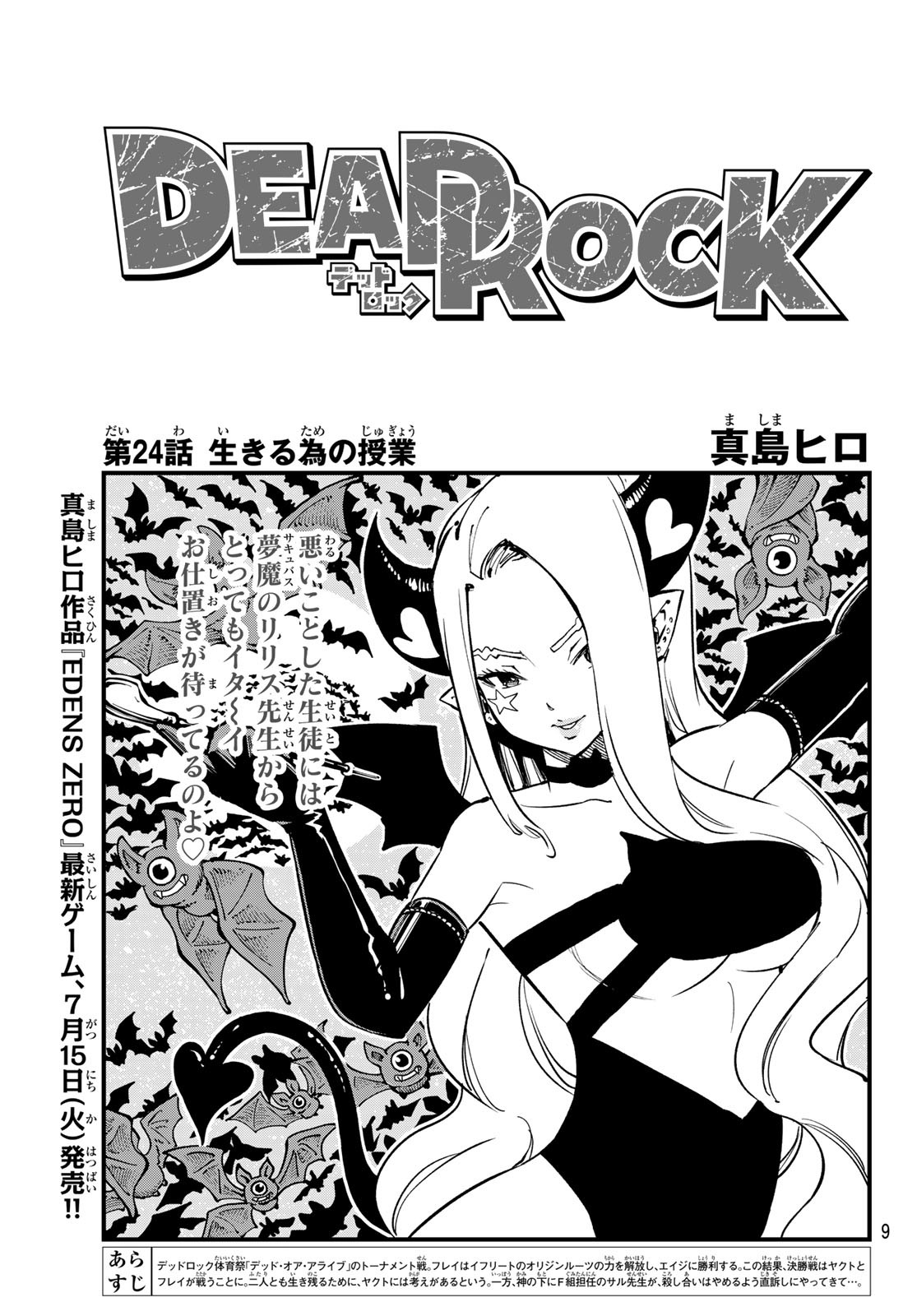 Dead Rock - Chapter 24 - Page 2