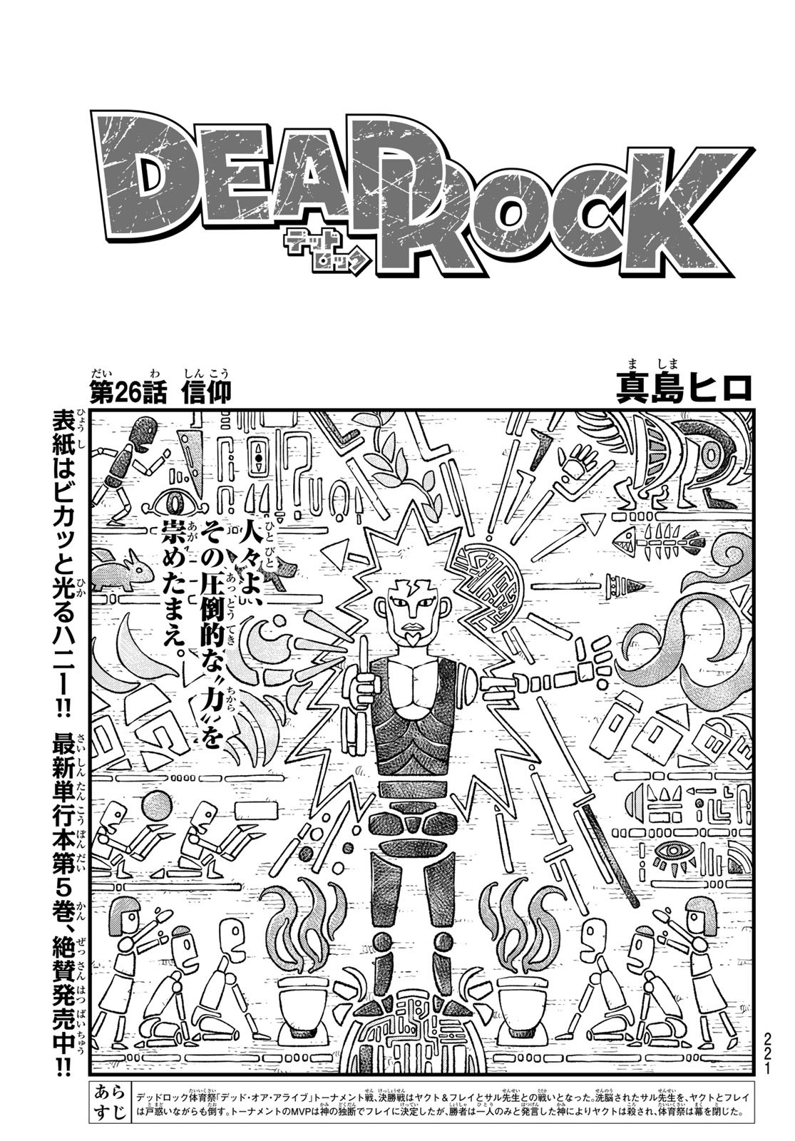 Dead Rock - Chapter 26 - Page 1