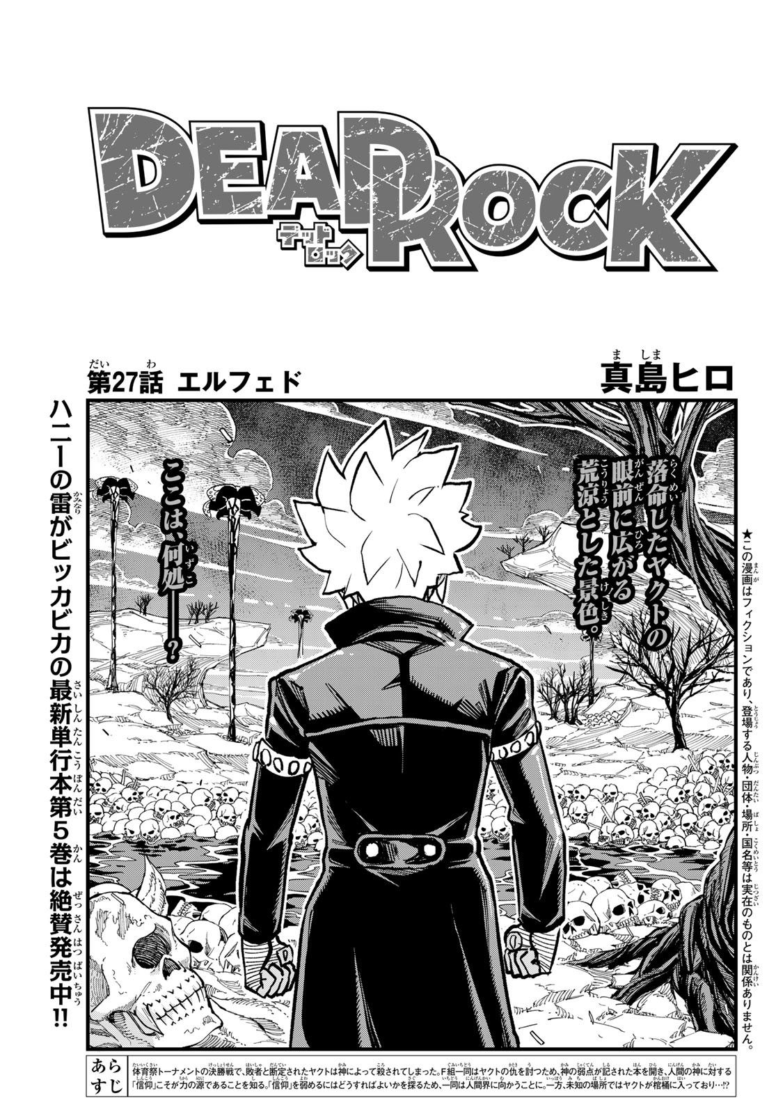 Dead Rock - Chapter 27 - Page 1