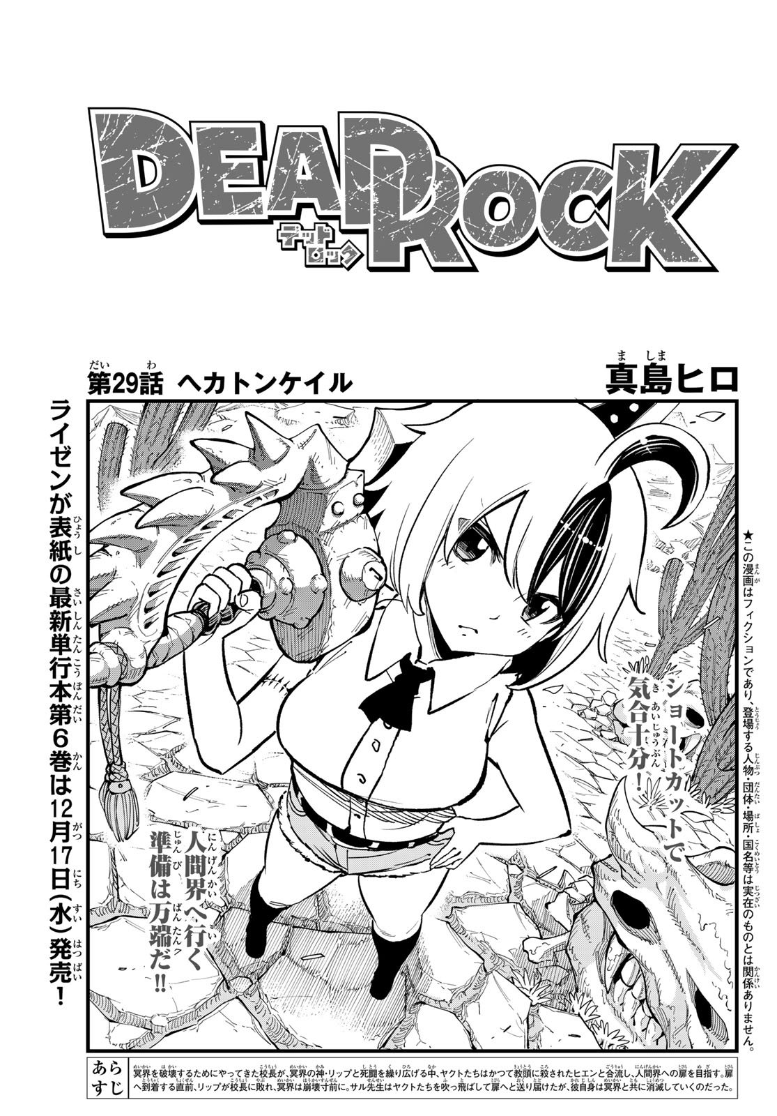 Dead Rock - Chapter 29 - Page 1