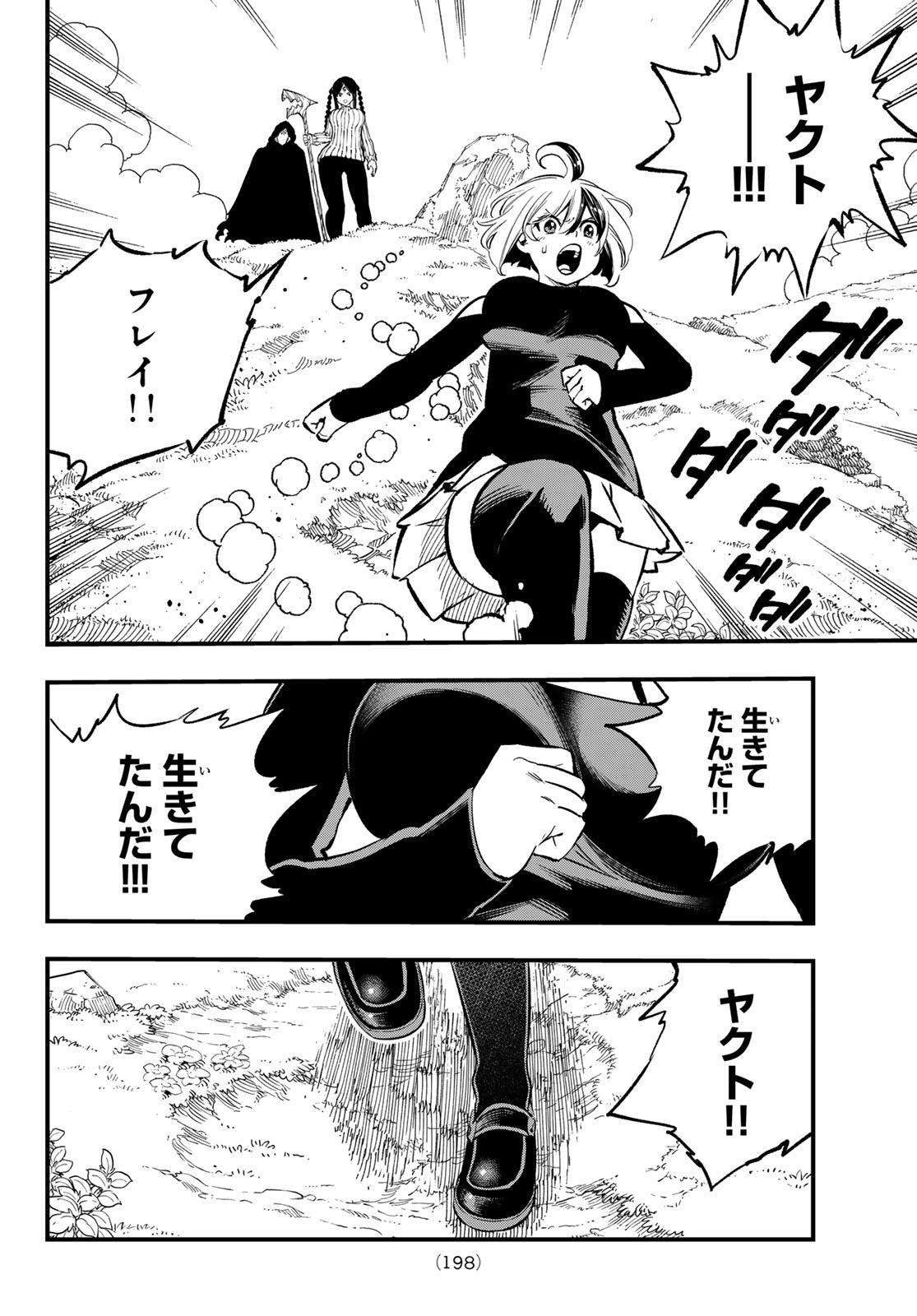 Dead Rock - Chapter 31 - Page 4