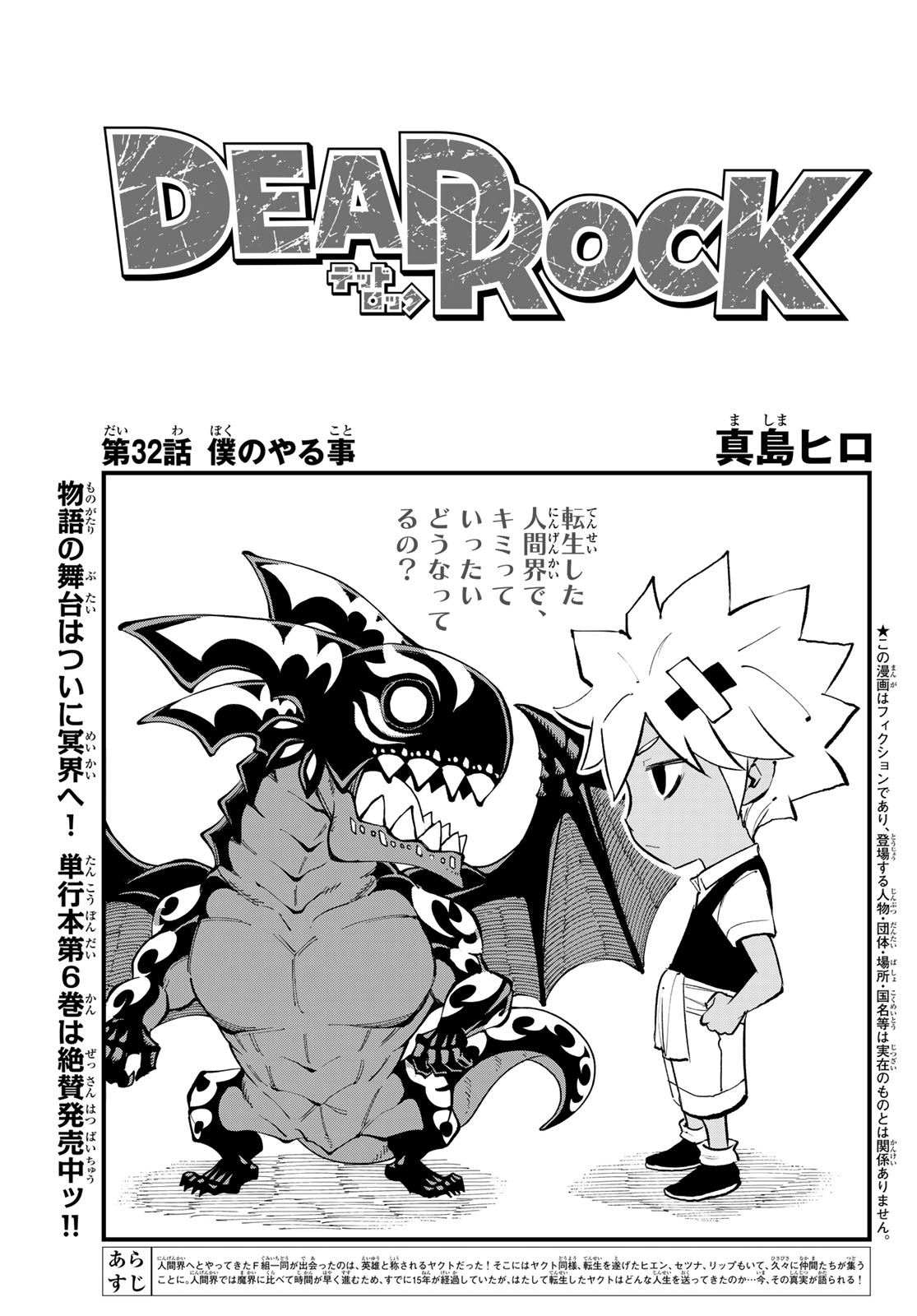 Dead Rock Chap 32 - Next Chap 33