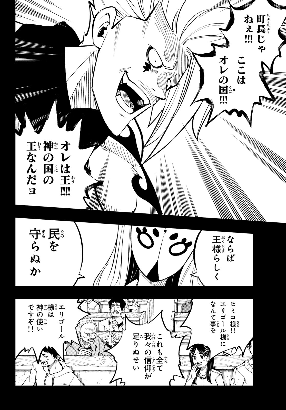 Dead Rock - Chapter 33 - Page 12