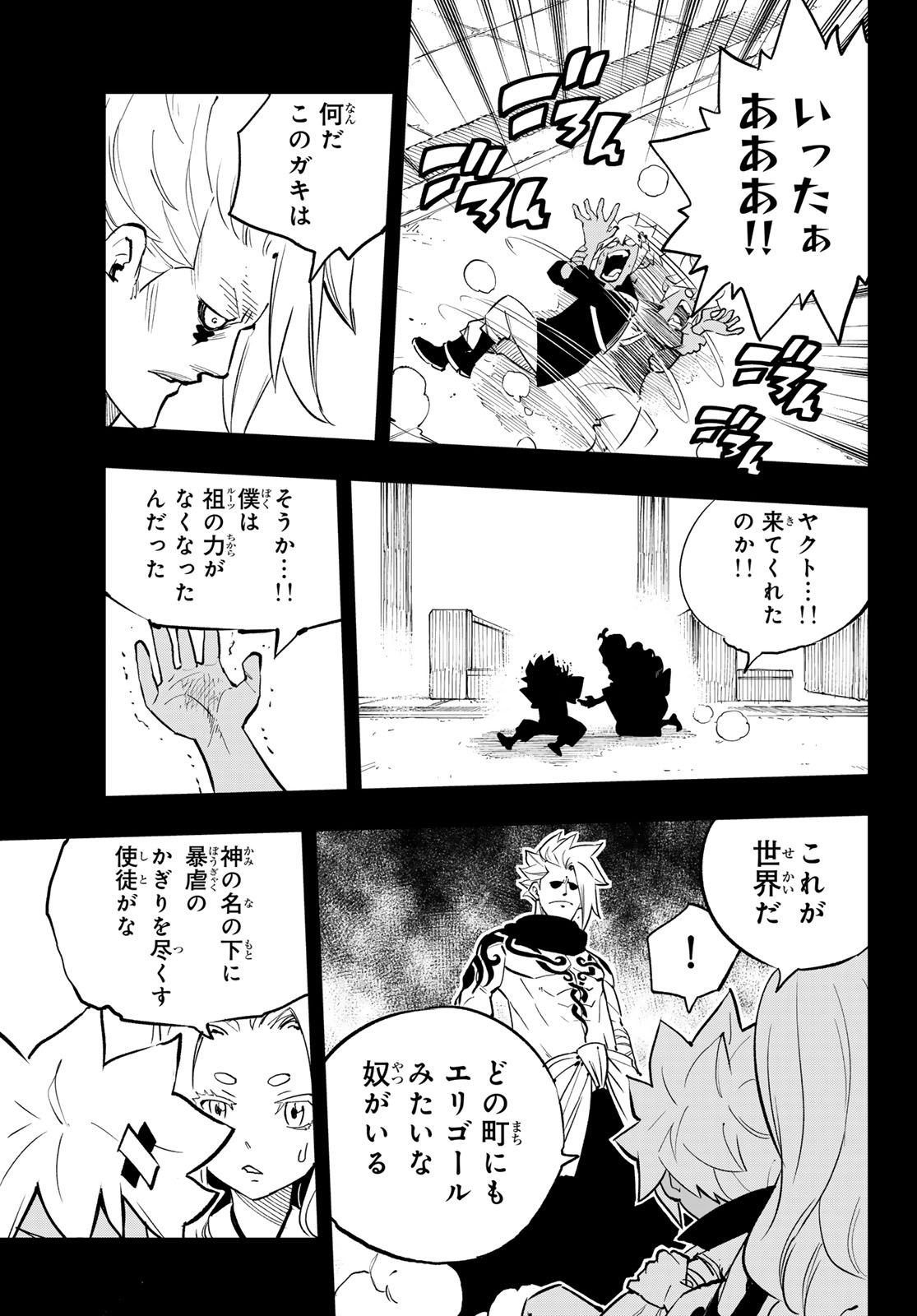 Dead Rock - Chapter 33 - Page 17