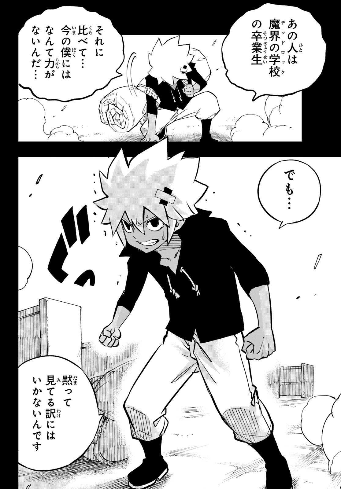 Dead Rock - Chapter 33 - Page 18