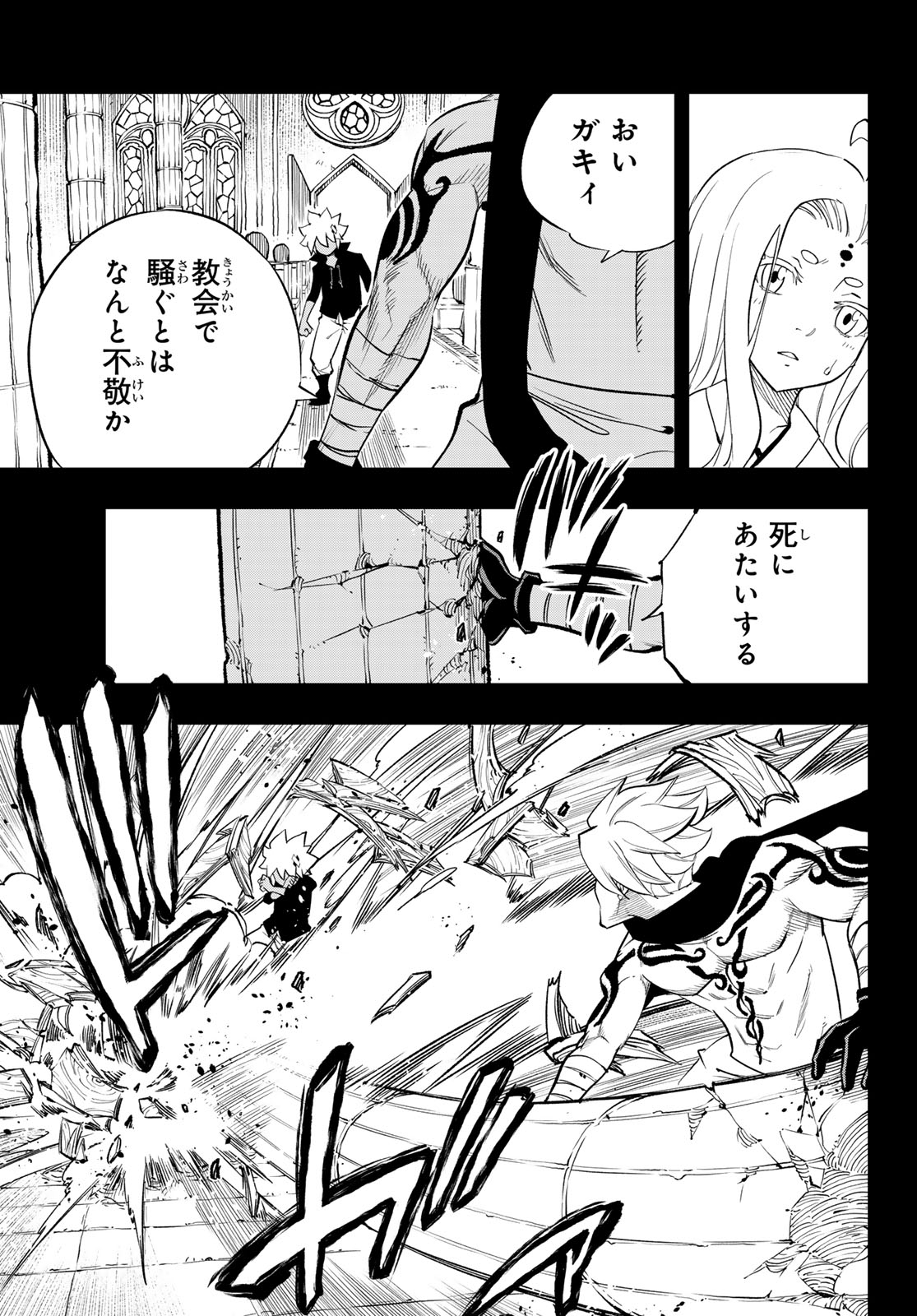 Dead Rock - Chapter 33 - Page 19