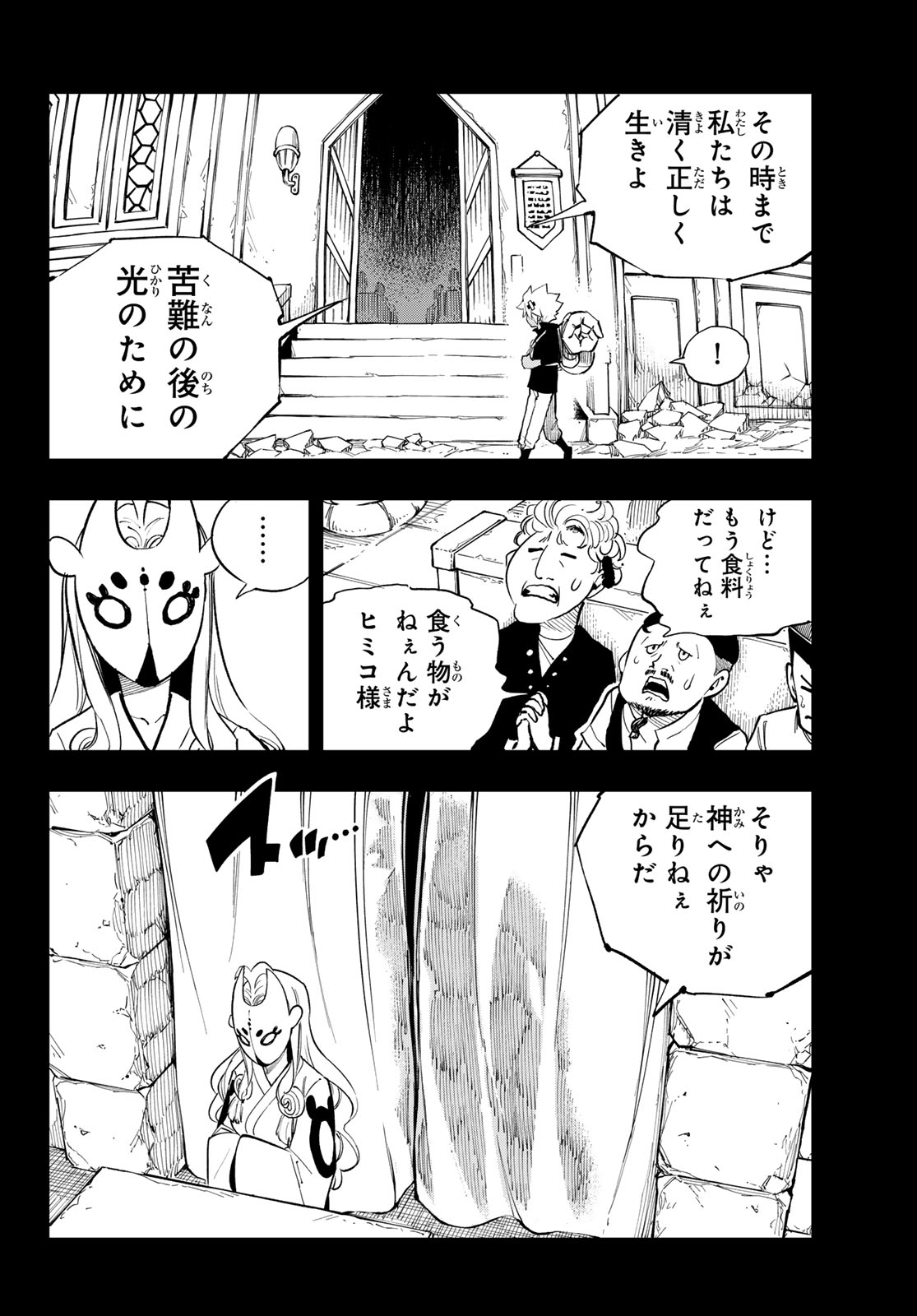 Dead Rock - Chapter 33 - Page 8