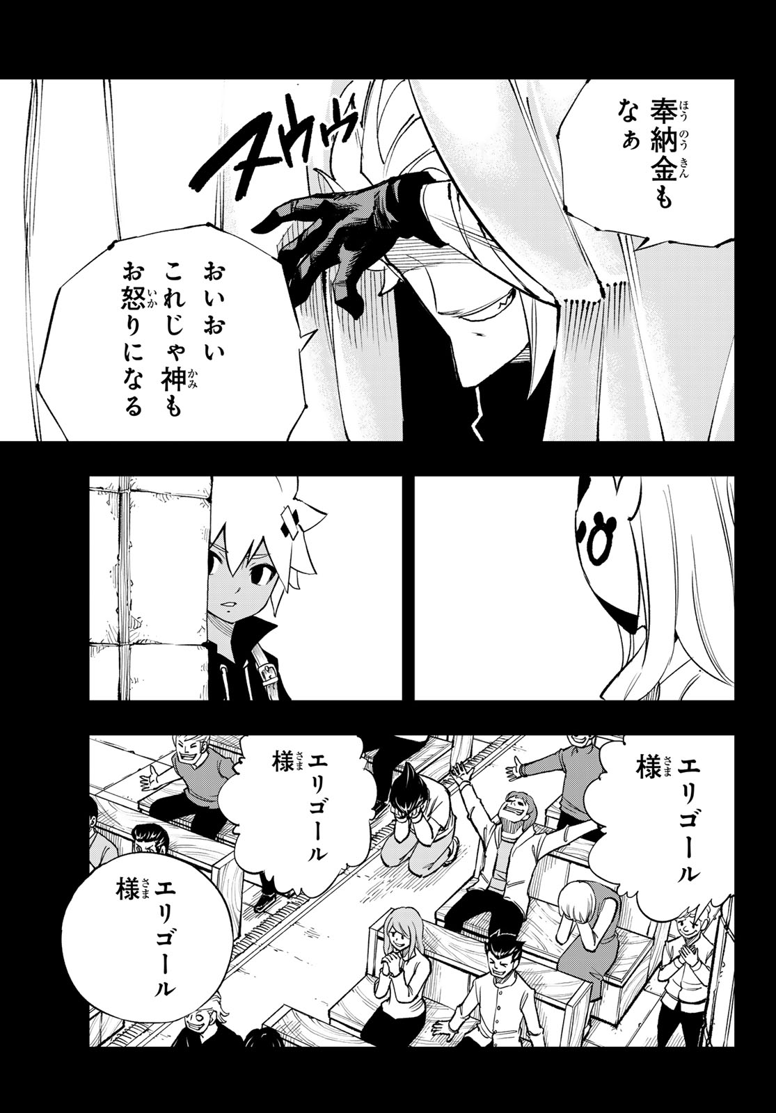 Dead Rock - Chapter 33 - Page 9