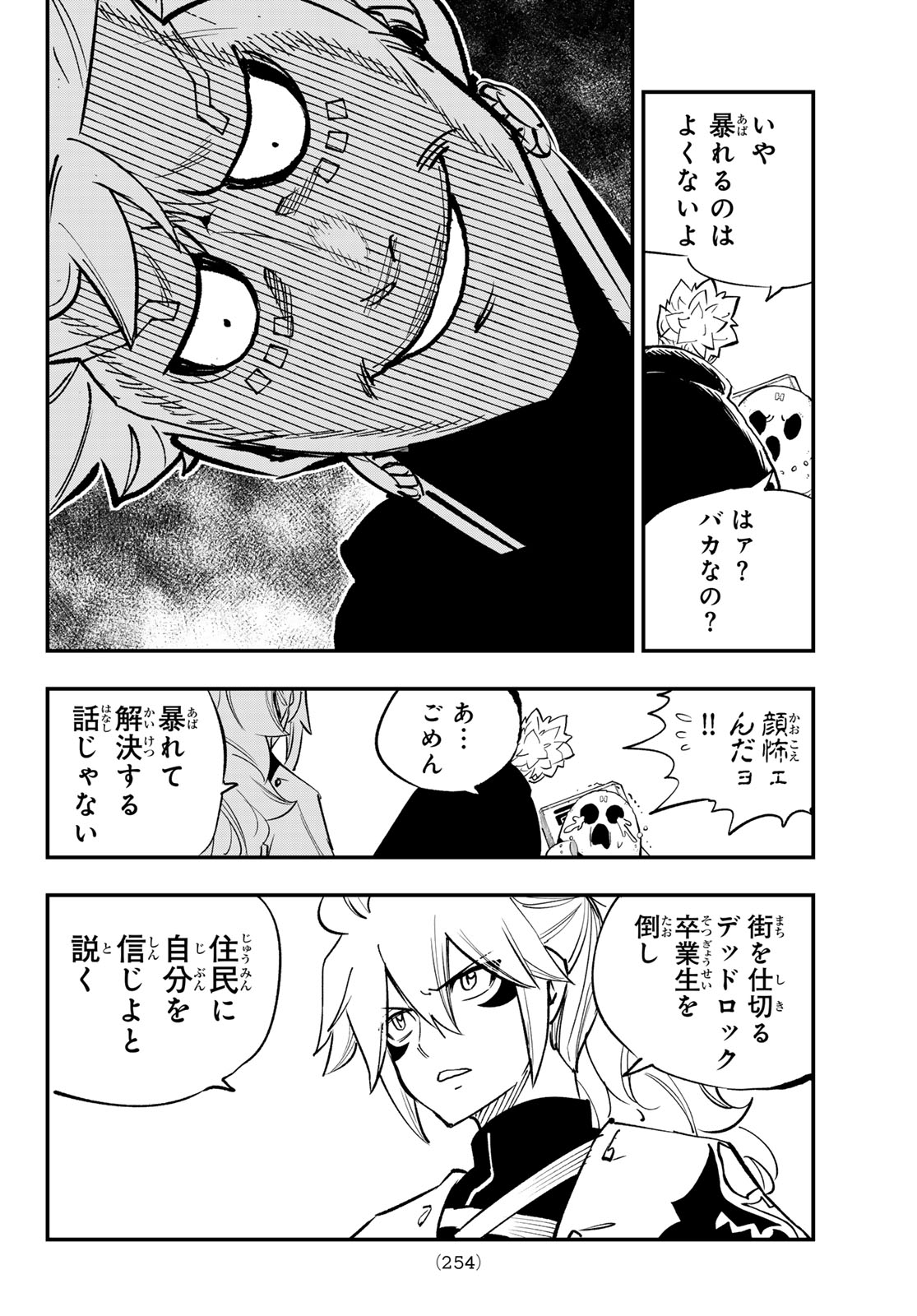 Dead Rock - Chapter 34 - Page 20