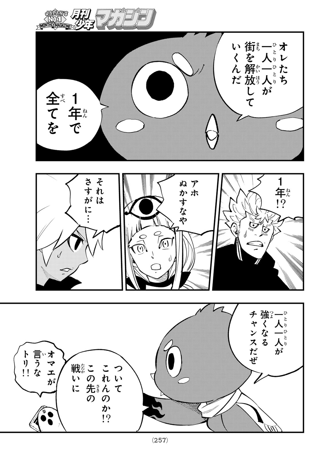 Dead Rock - Chapter 34 - Page 23