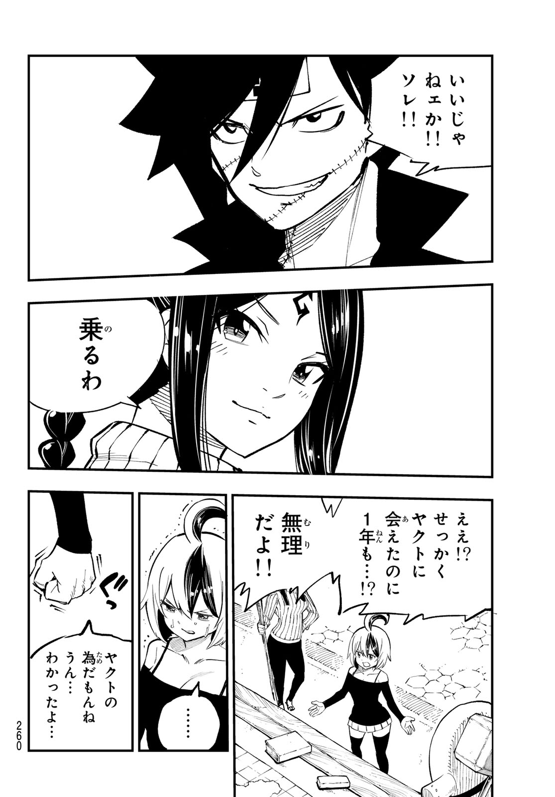 Dead Rock - Chapter 34 - Page 26