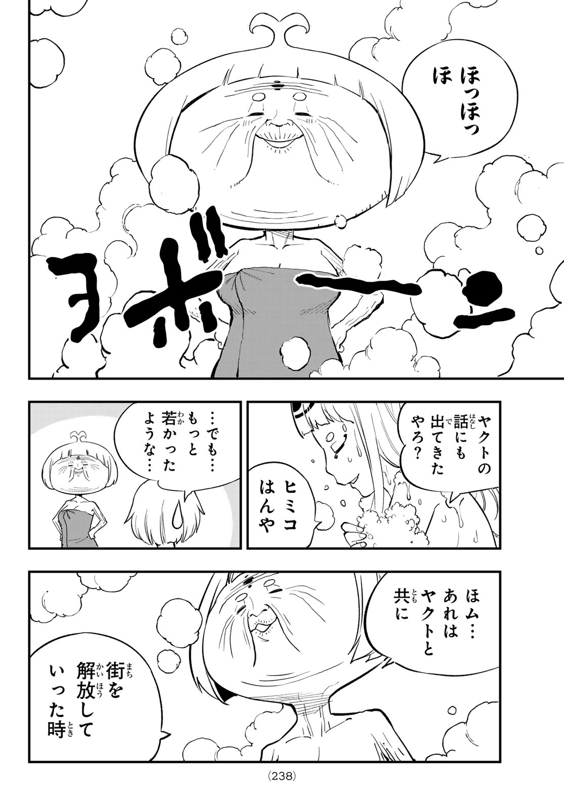 Dead Rock - Chapter 34 - Page 4