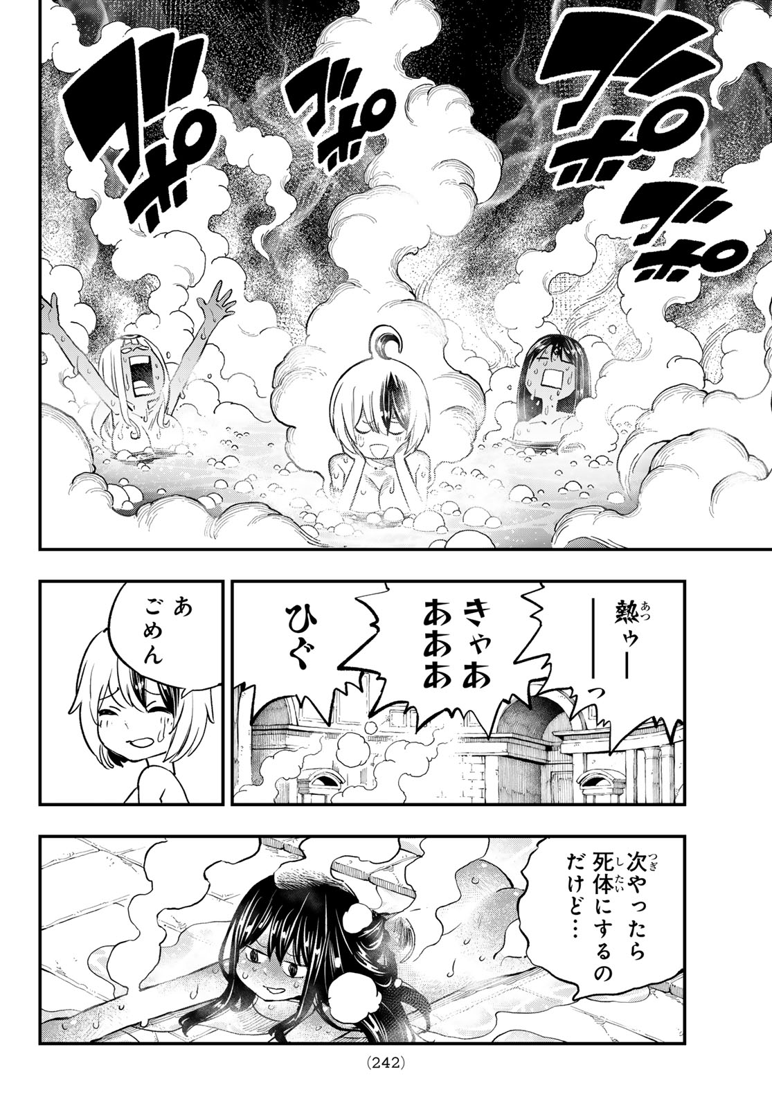 Dead Rock - Chapter 34 - Page 8