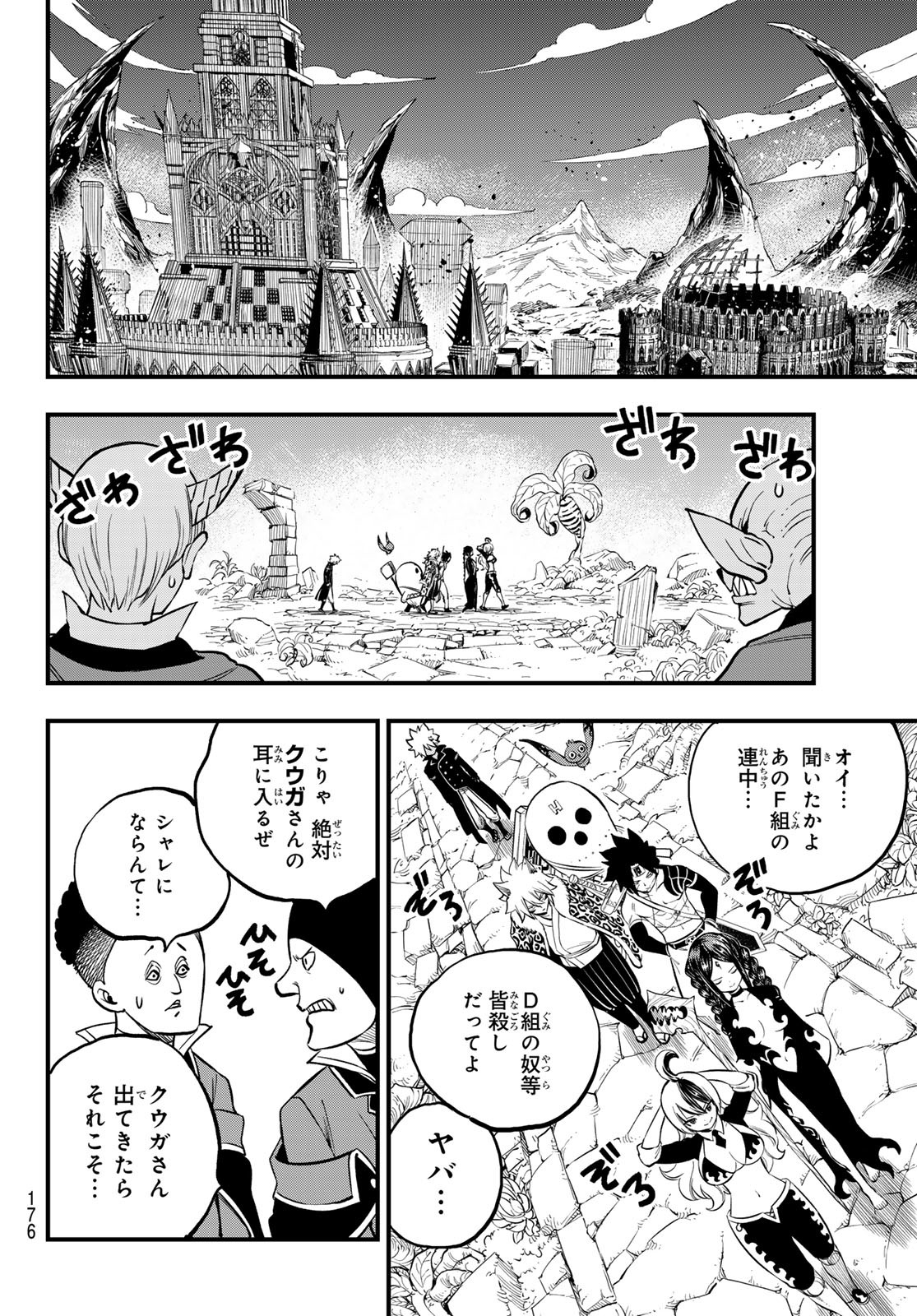 Dead Rock - Chapter 4 - Page 2