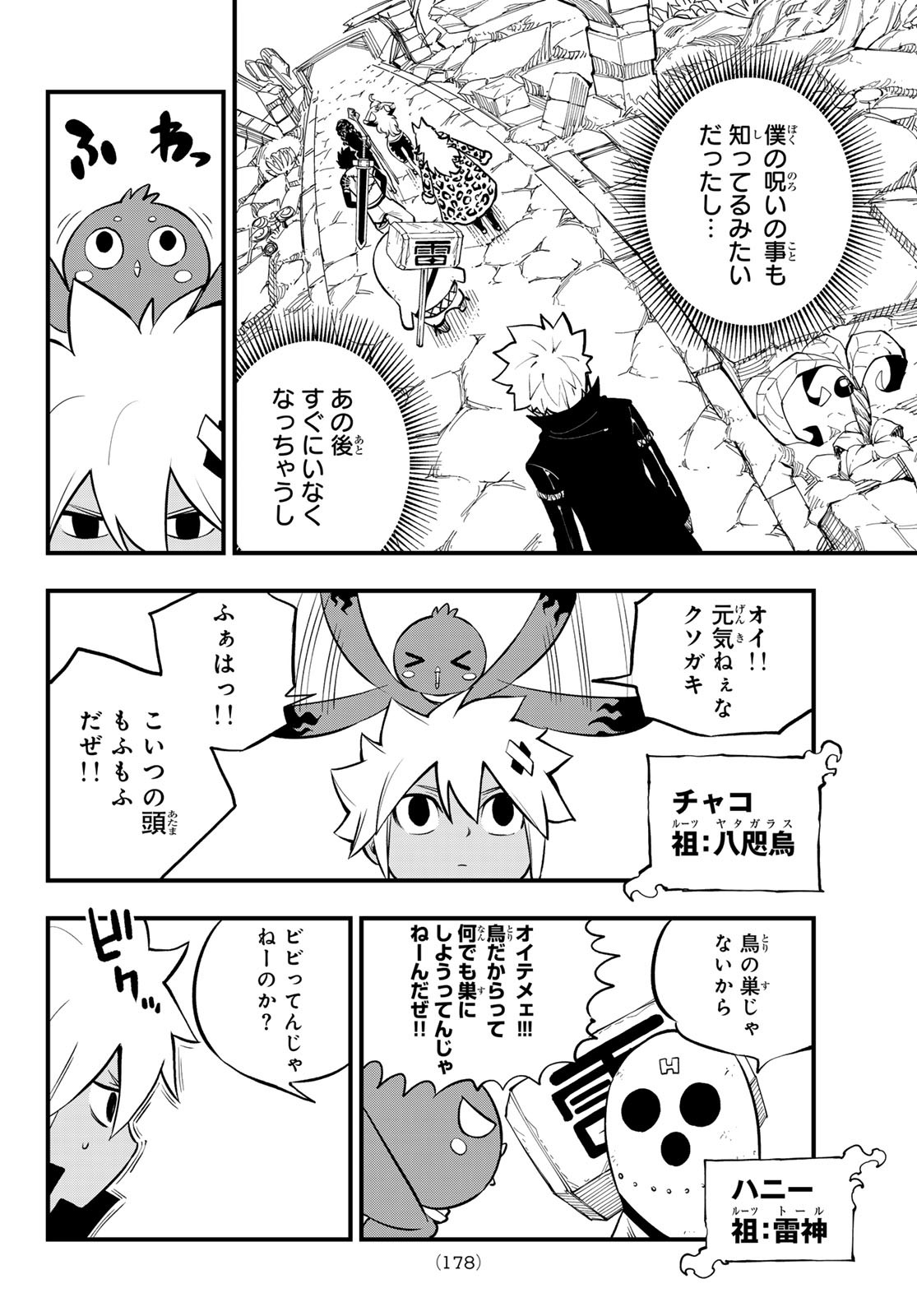 Dead Rock - Chapter 4 - Page 4