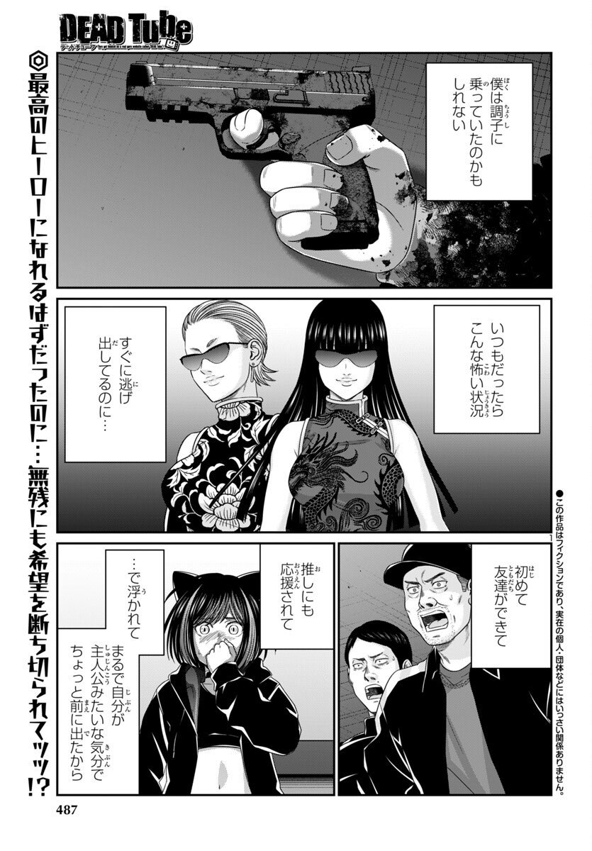 Dead Tube - Chapter 110 - Page 1