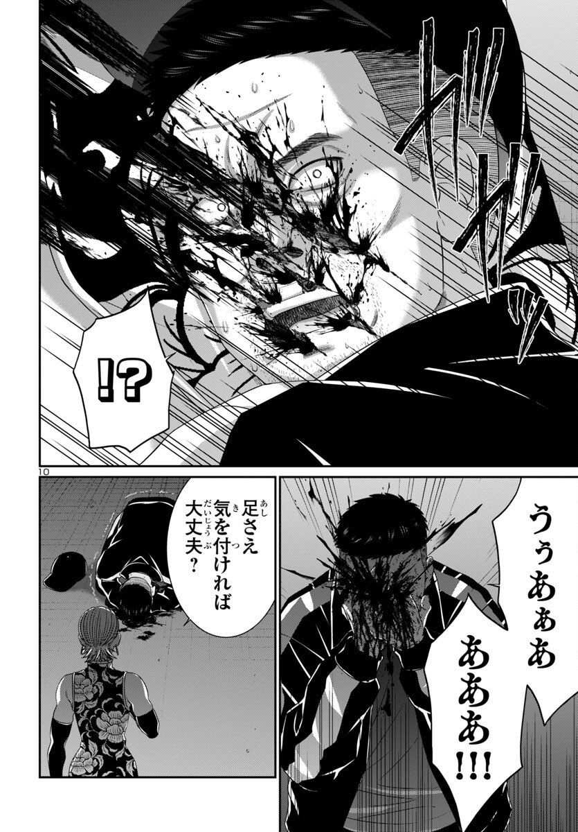 Dead Tube - Chapter 110 - Page 10