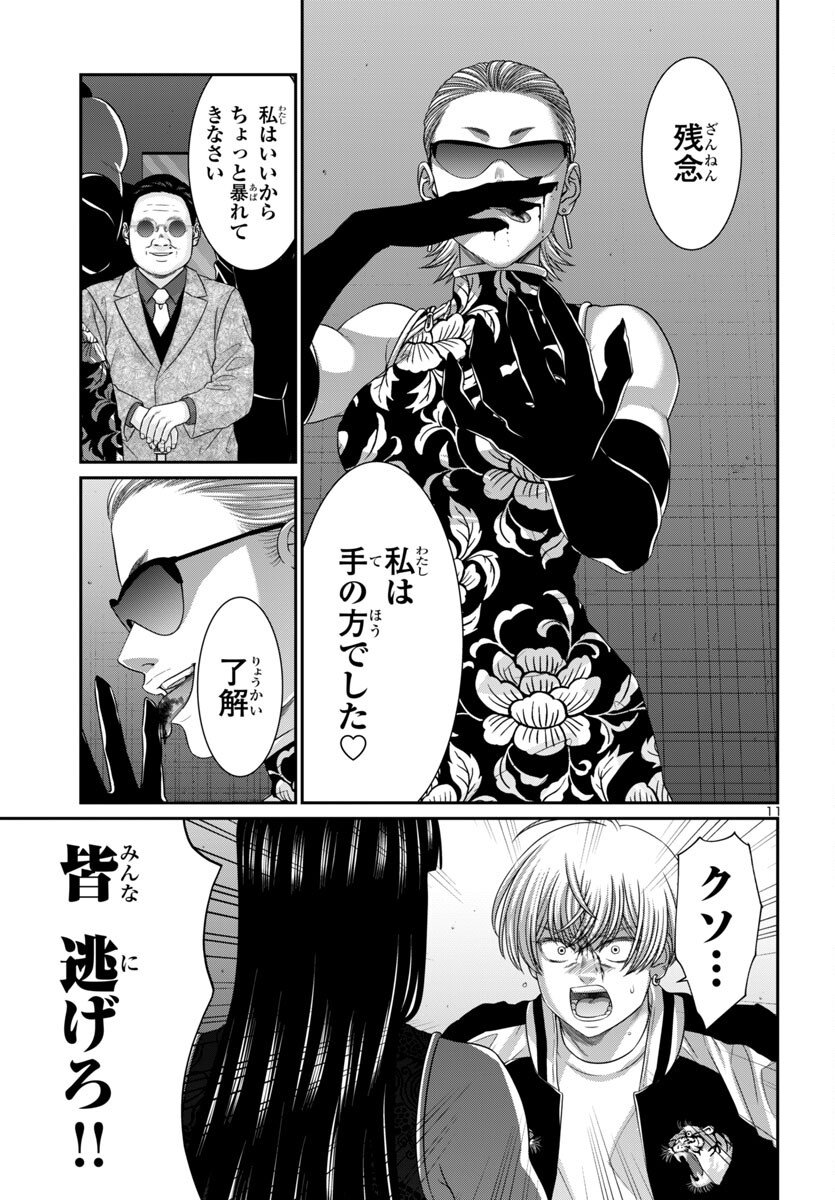 Dead Tube - Chapter 110 - Page 11