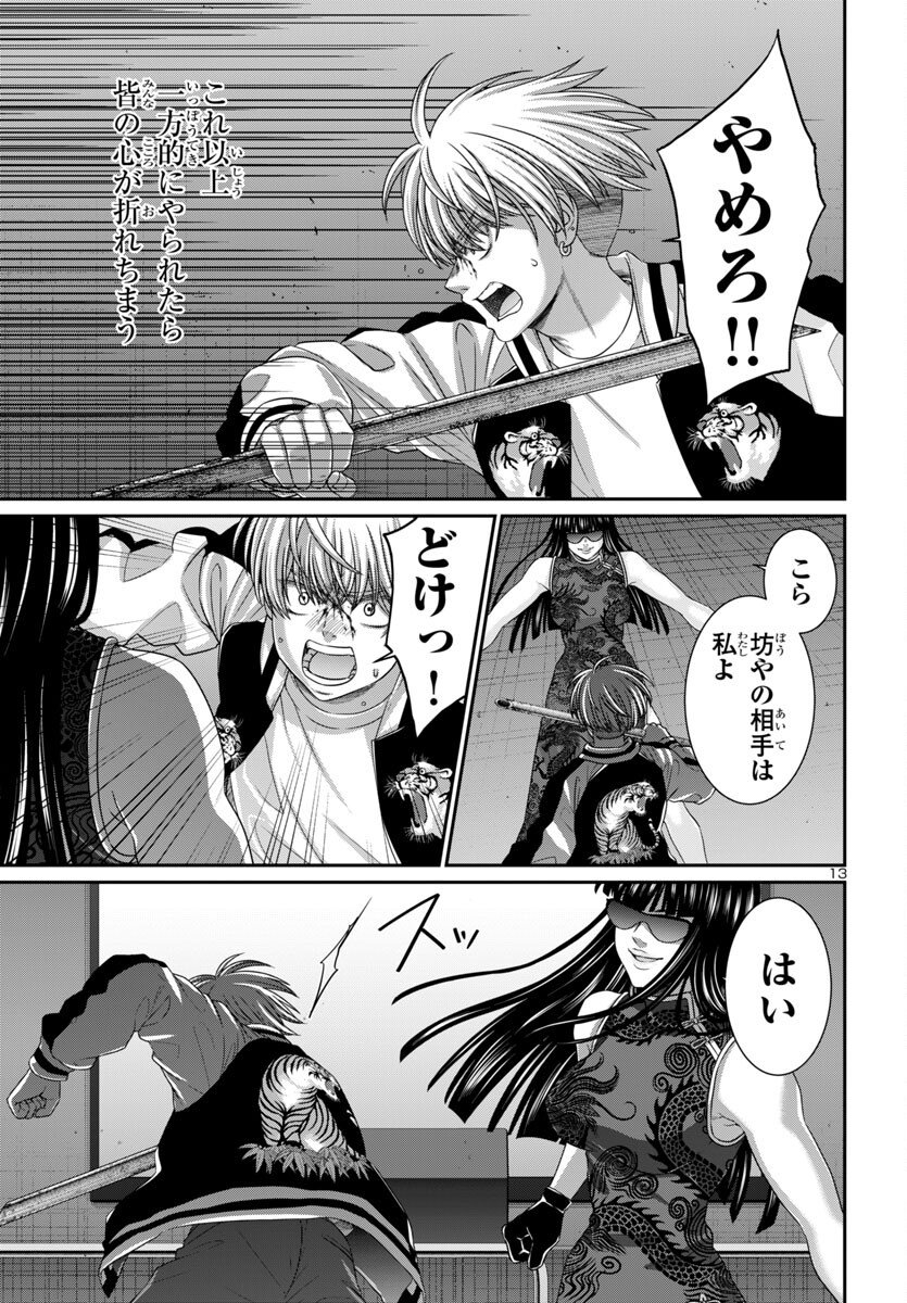 Dead Tube - Chapter 110 - Page 13