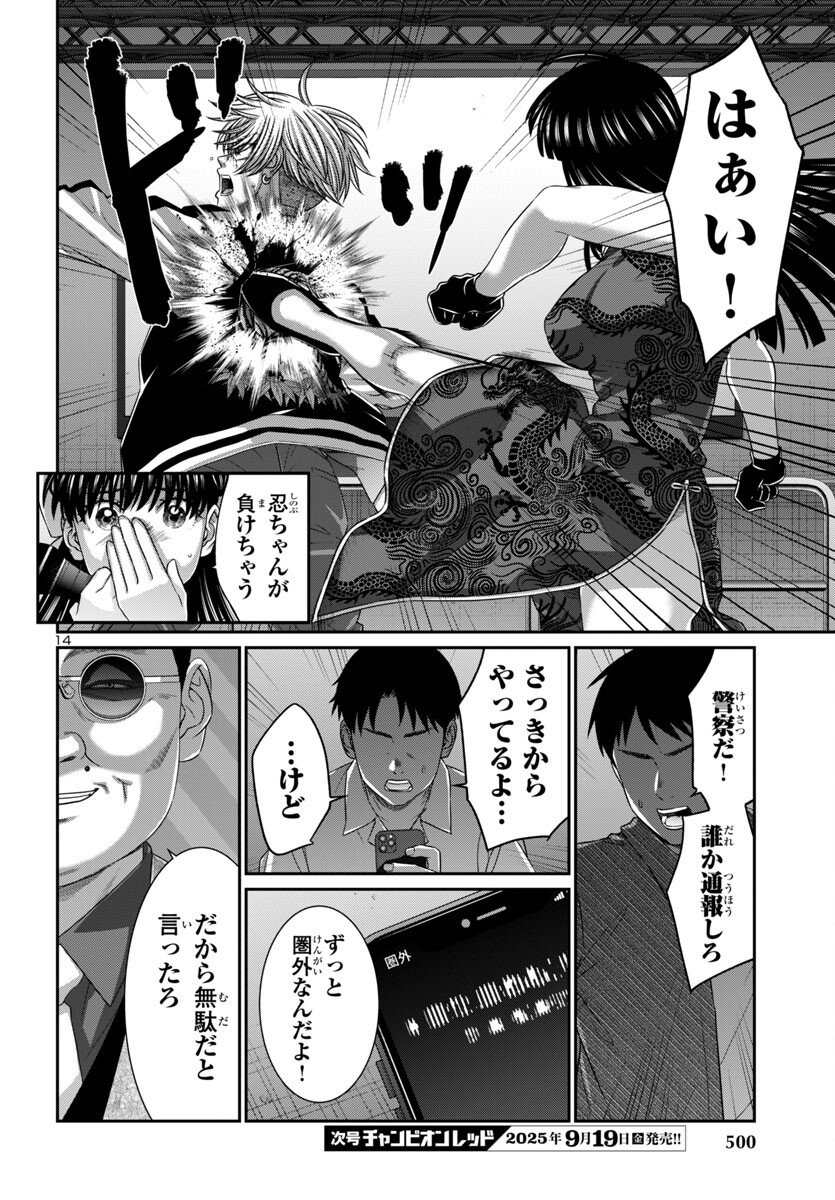 Dead Tube - Chapter 110 - Page 14