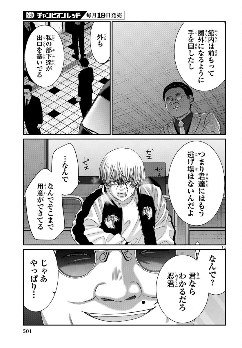 Dead Tube - Chapter 110 - Page 15