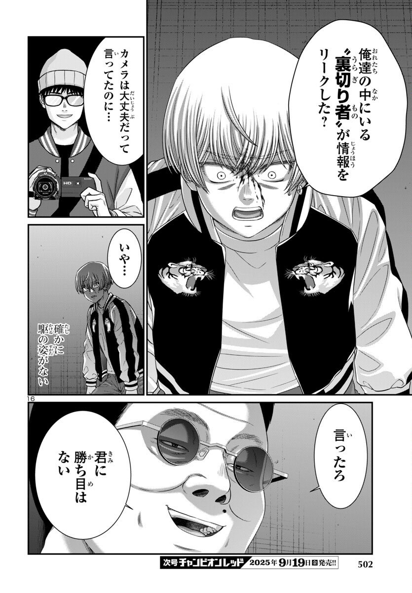 Dead Tube - Chapter 110 - Page 16