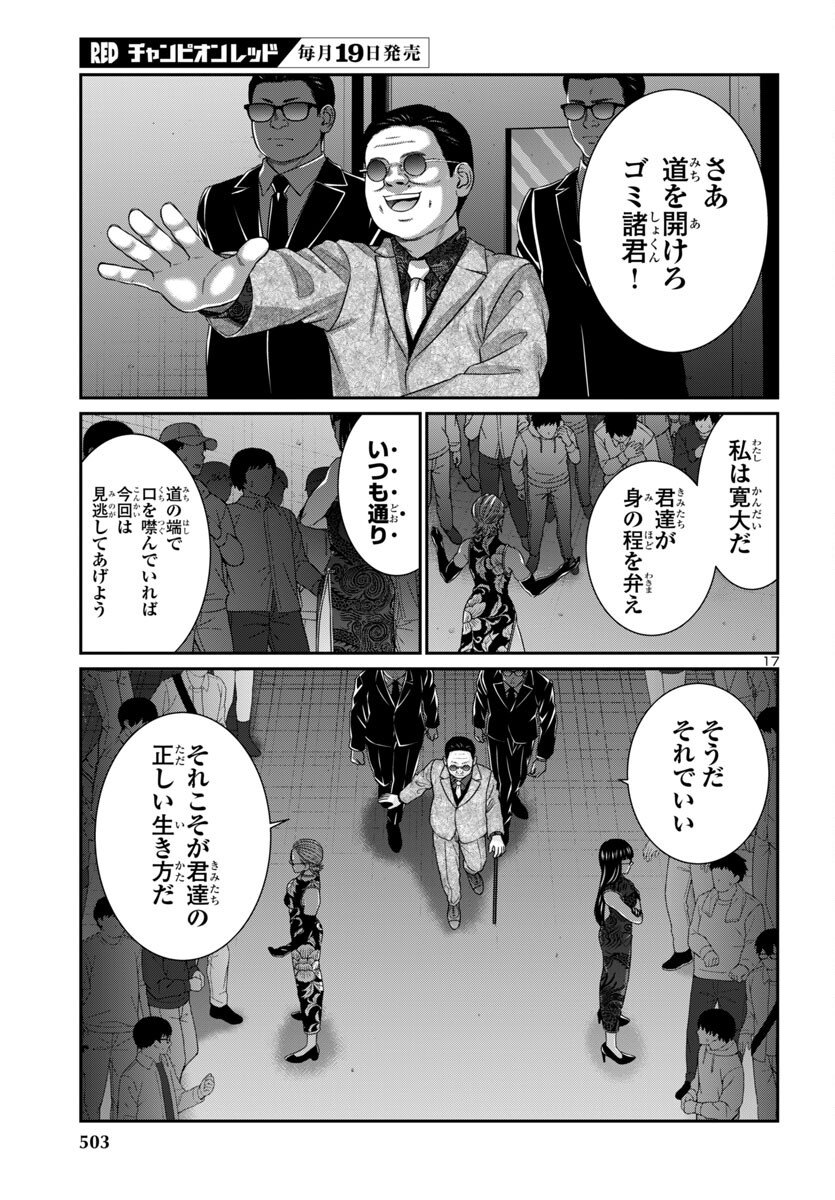 Dead Tube - Chapter 110 - Page 17