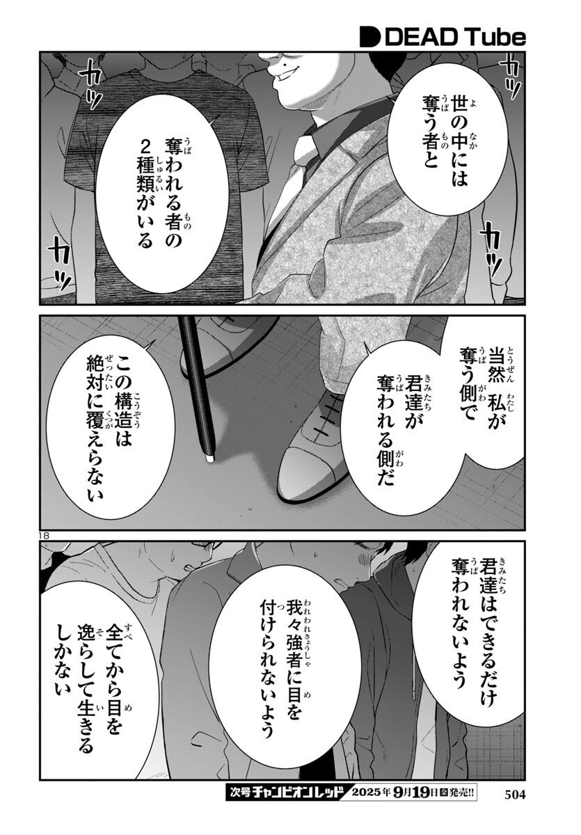 Dead Tube - Chapter 110 - Page 18