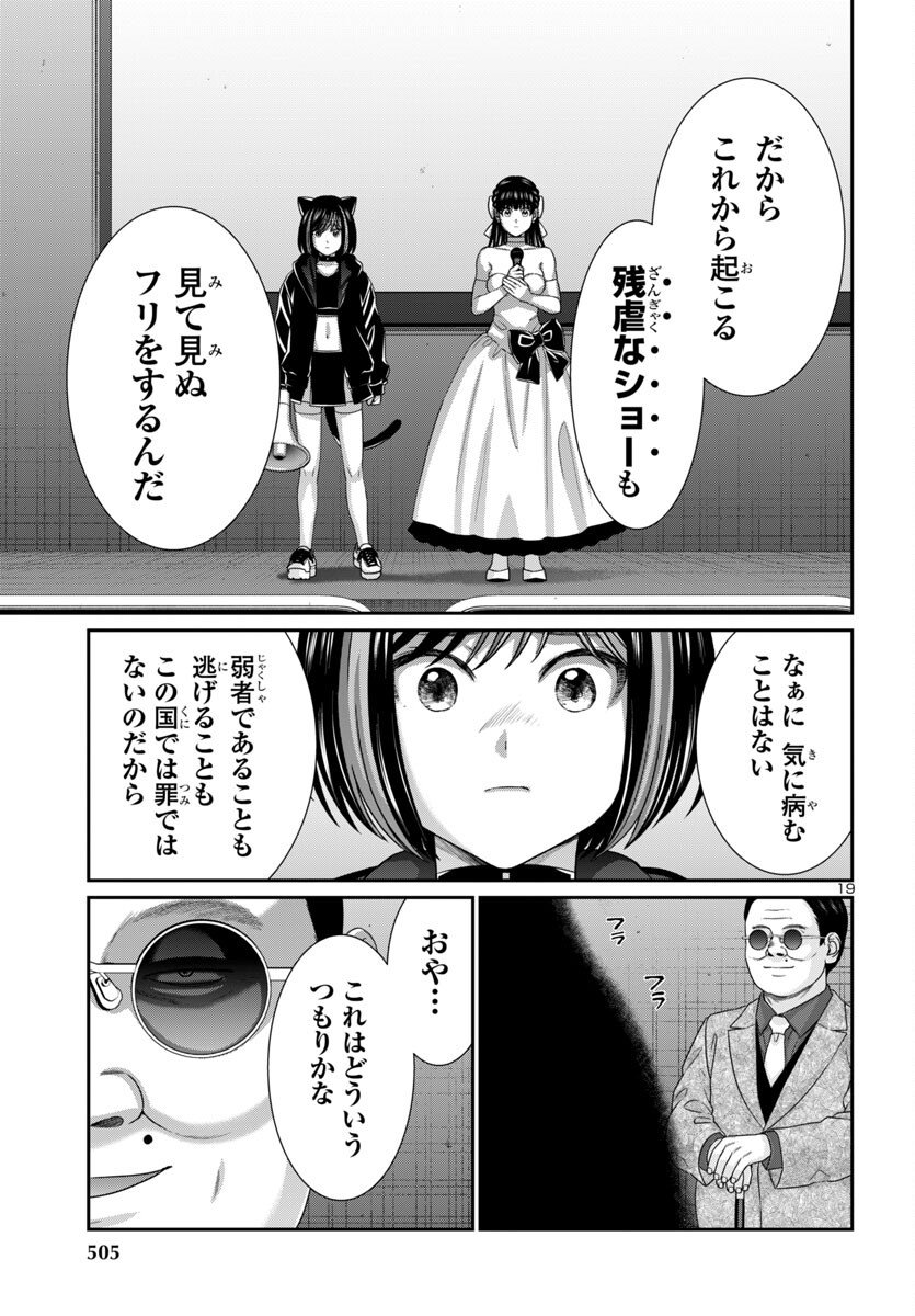 Dead Tube - Chapter 110 - Page 19