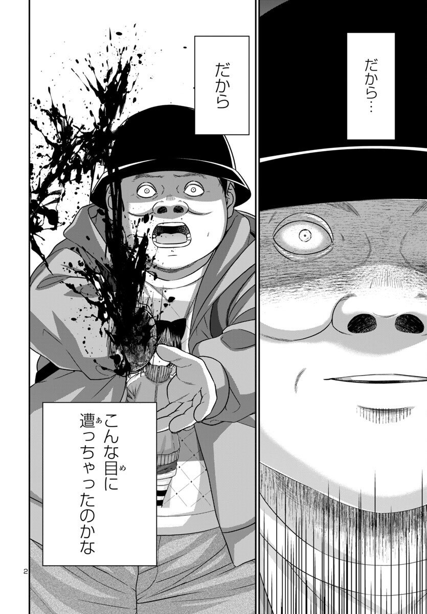 Dead Tube - Chapter 110 - Page 2