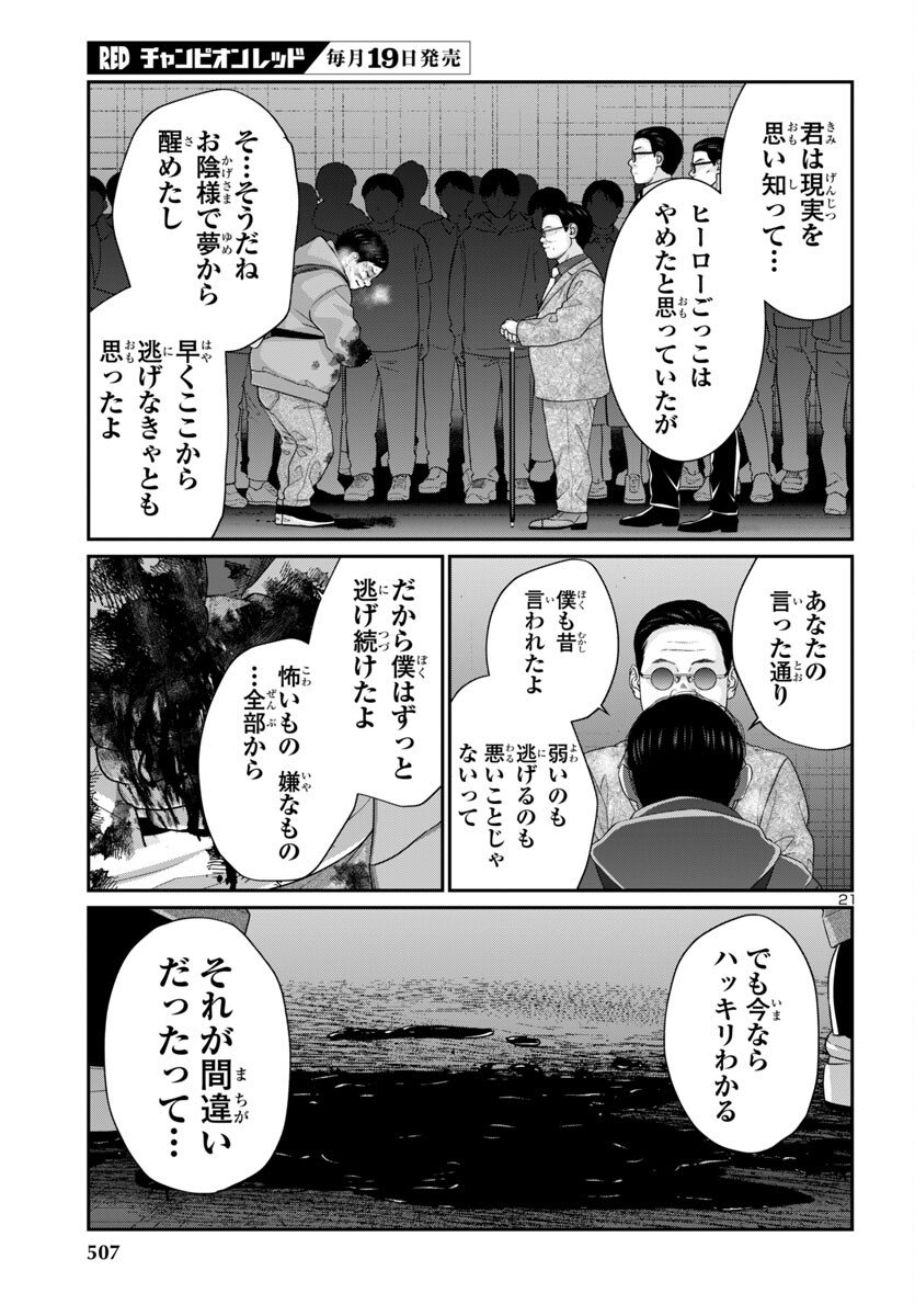 Dead Tube - Chapter 110 - Page 21