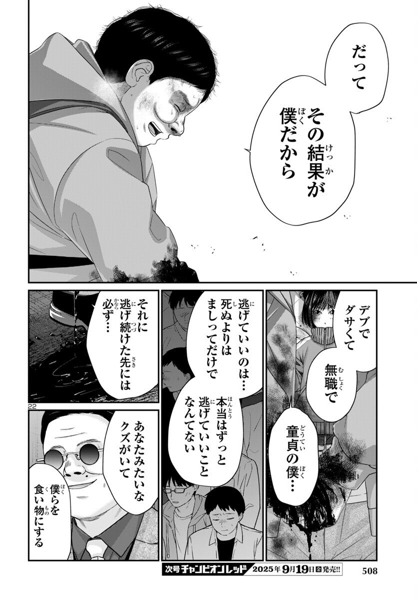 Dead Tube - Chapter 110 - Page 22